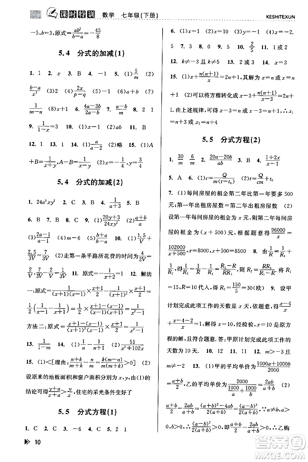 浙江人民出版社2024年春課時(shí)特訓(xùn)七年級(jí)數(shù)學(xué)下冊(cè)浙教版答案