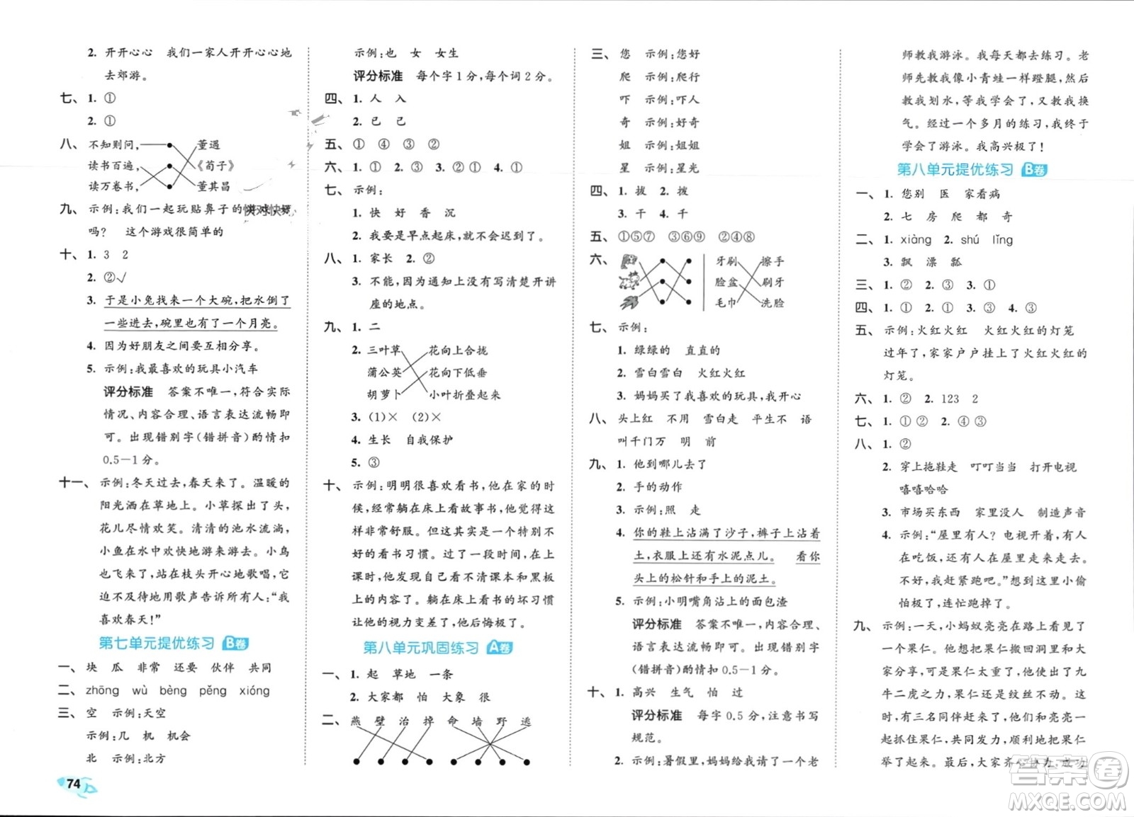 西安出版社2024年春53全優(yōu)卷一年級語文下冊人教版參考答案