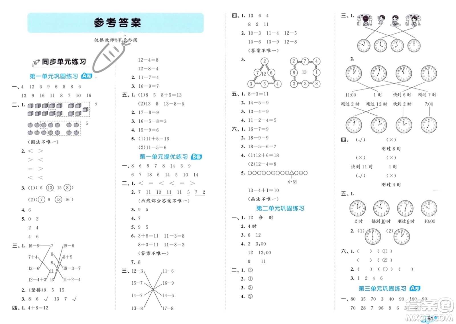 西安出版社2024年春53全優(yōu)卷一年級數(shù)學下冊青島版參考答案