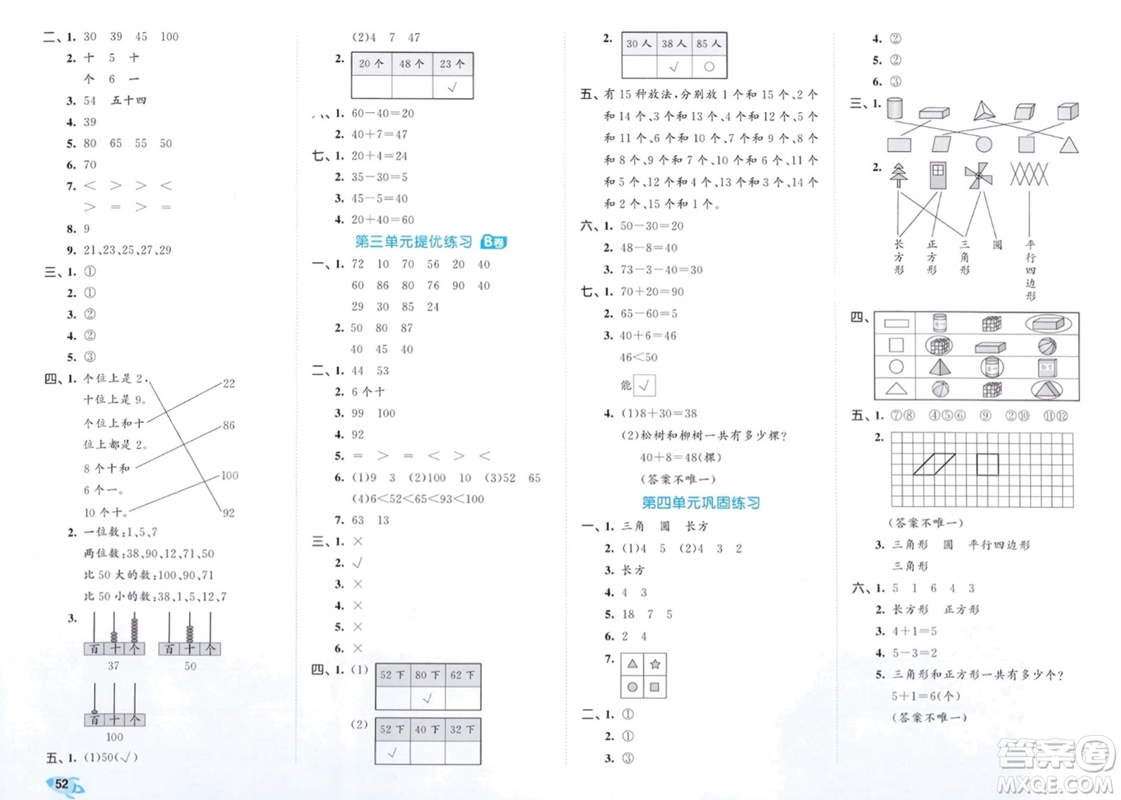 西安出版社2024年春53全優(yōu)卷一年級數(shù)學下冊青島版參考答案