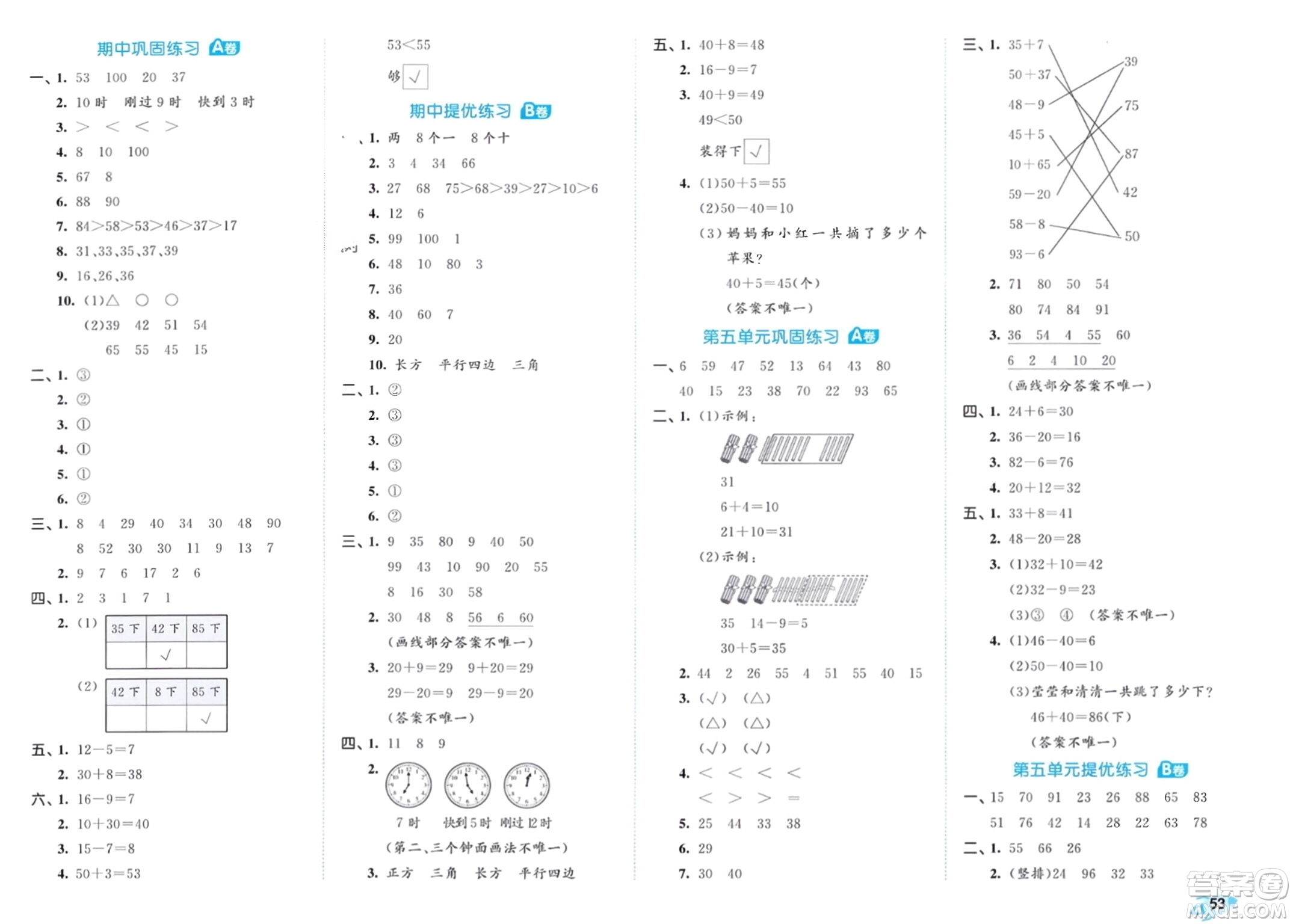 西安出版社2024年春53全優(yōu)卷一年級數(shù)學下冊青島版參考答案