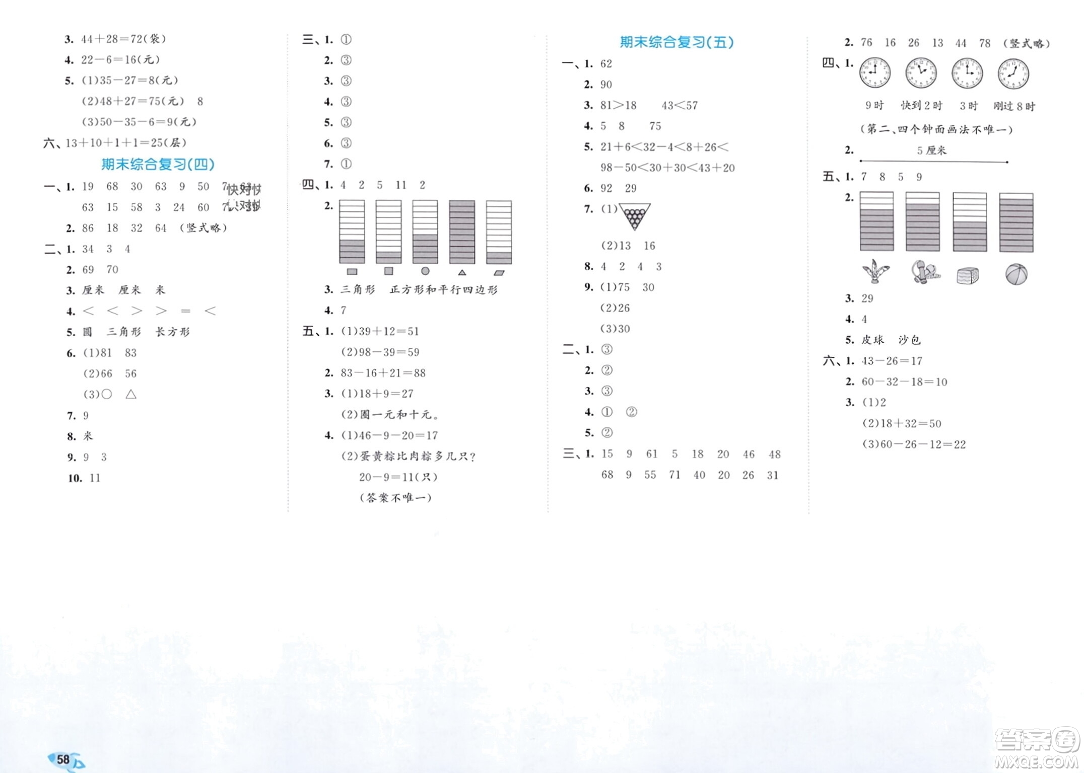 西安出版社2024年春53全優(yōu)卷一年級數(shù)學下冊青島版參考答案