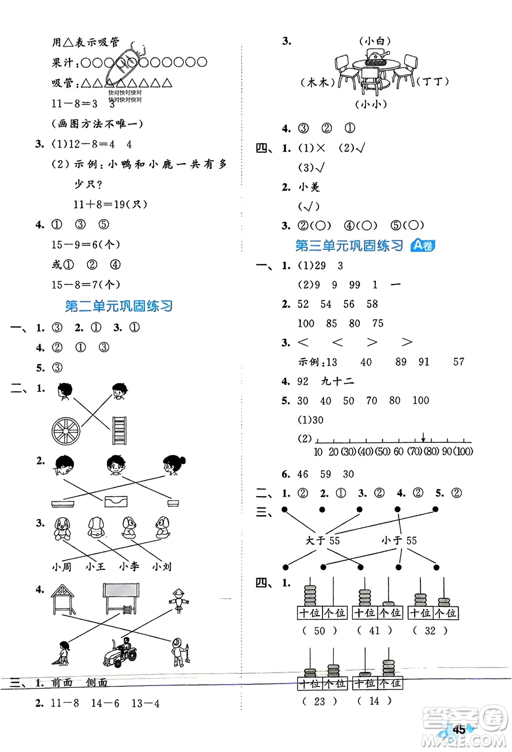 西安出版社2024年春53全優(yōu)卷一年級(jí)數(shù)學(xué)下冊(cè)北師大版參考答案