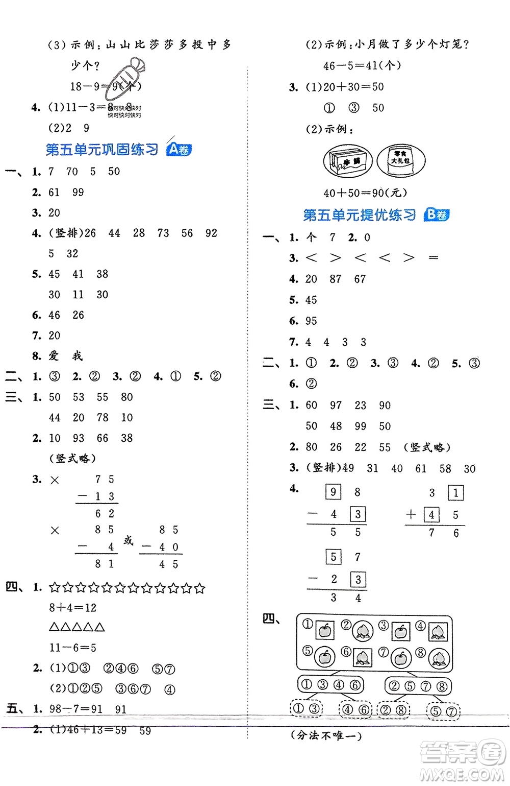 西安出版社2024年春53全優(yōu)卷一年級(jí)數(shù)學(xué)下冊(cè)北師大版參考答案