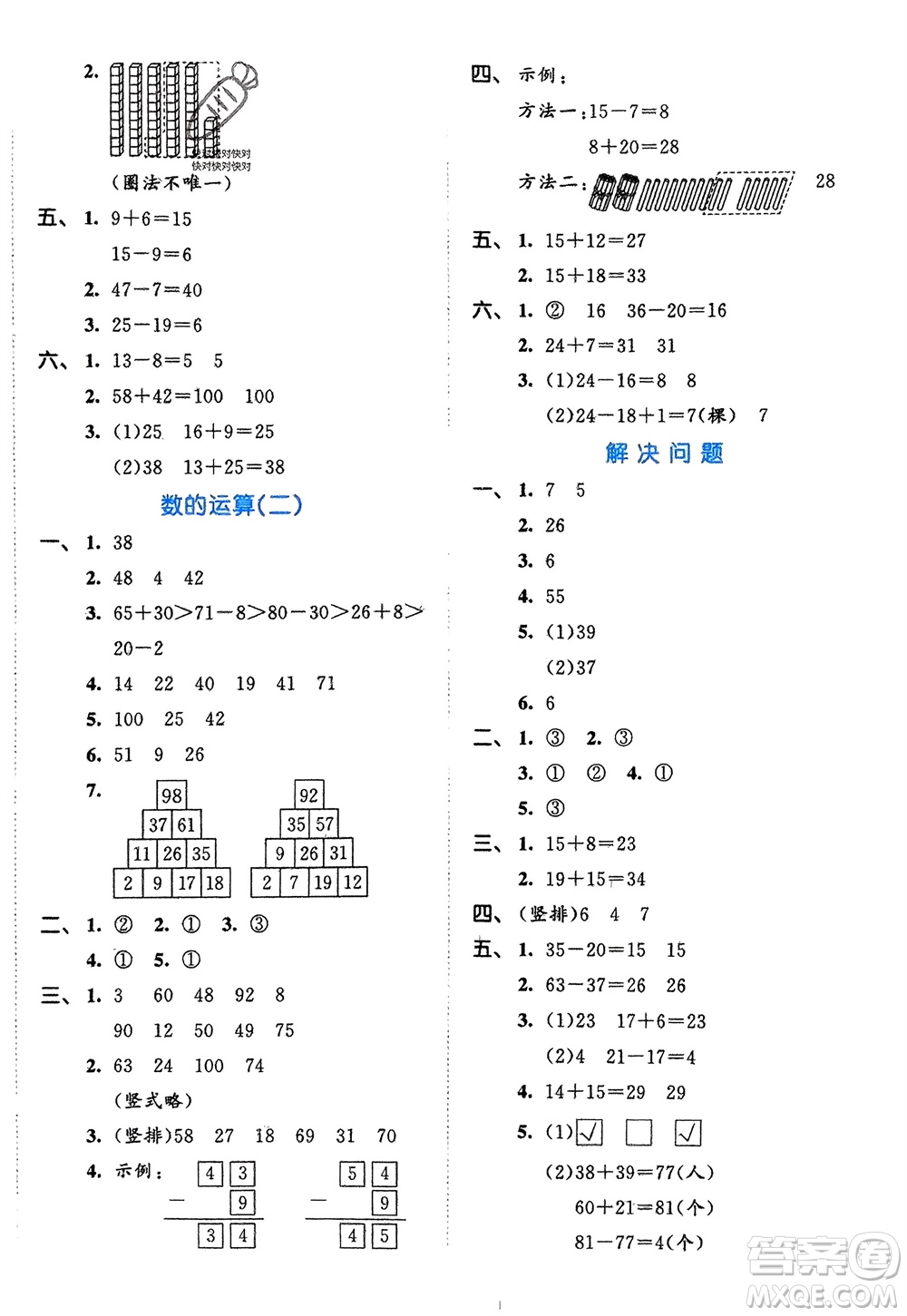 西安出版社2024年春53全優(yōu)卷一年級(jí)數(shù)學(xué)下冊(cè)北師大版參考答案