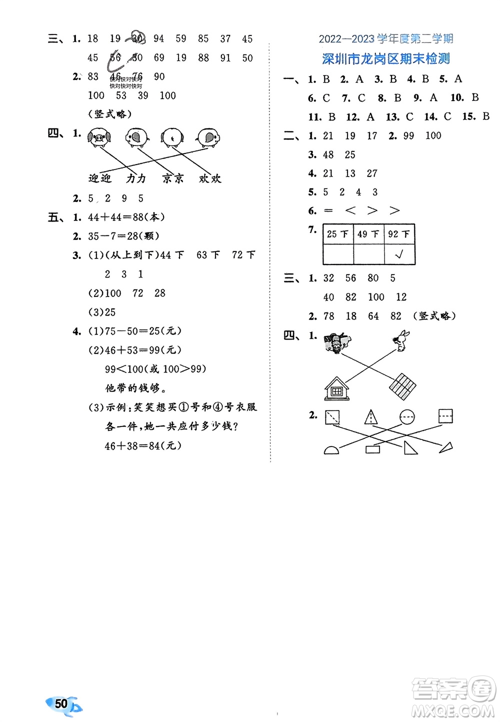 西安出版社2024年春53全優(yōu)卷一年級(jí)數(shù)學(xué)下冊(cè)北師大版參考答案