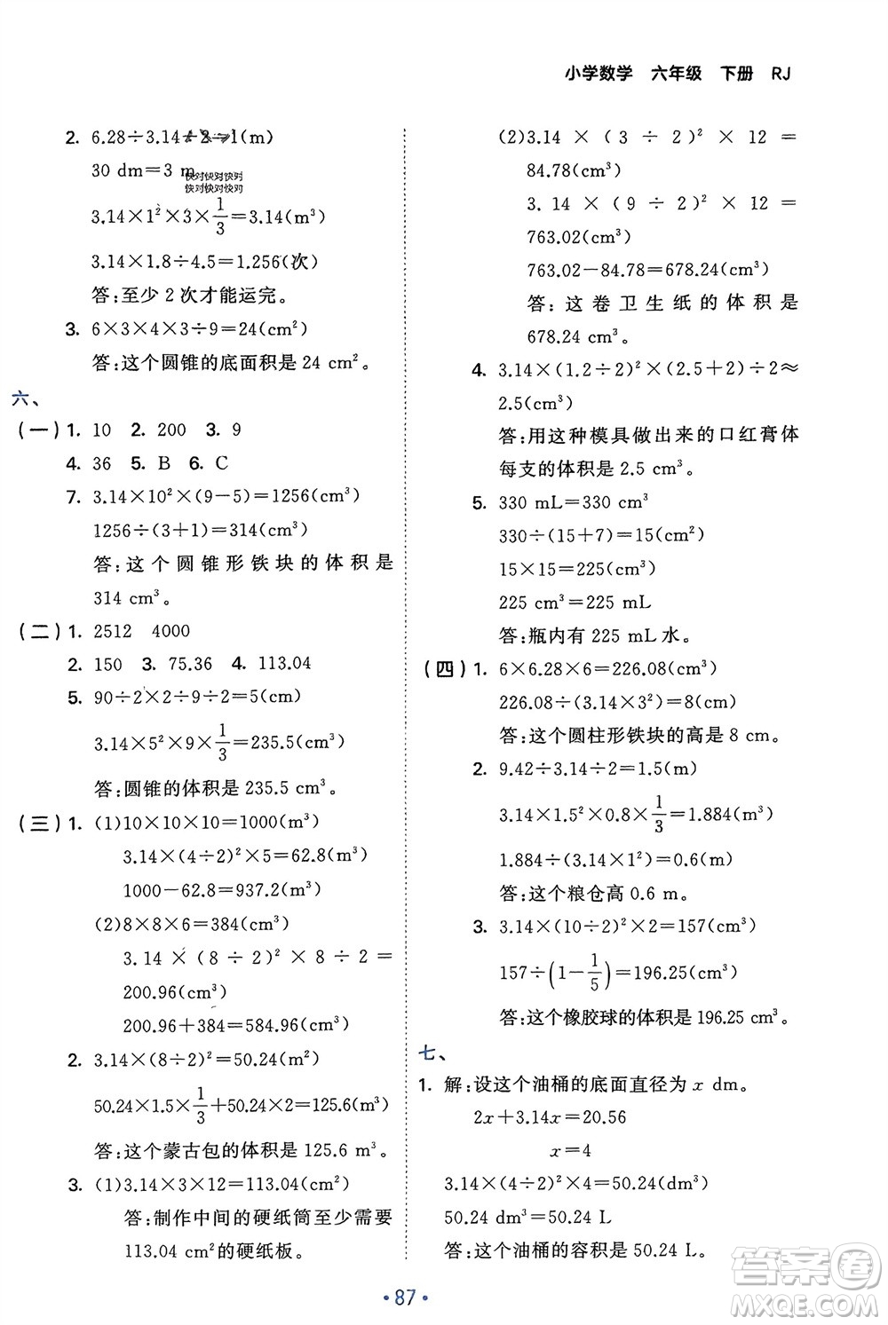 首都師范大學(xué)出版社2024年春53單元?dú)w類復(fù)習(xí)六年級數(shù)學(xué)下冊人教版參考答案