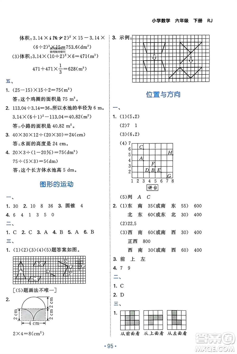 首都師范大學(xué)出版社2024年春53單元?dú)w類復(fù)習(xí)六年級數(shù)學(xué)下冊人教版參考答案