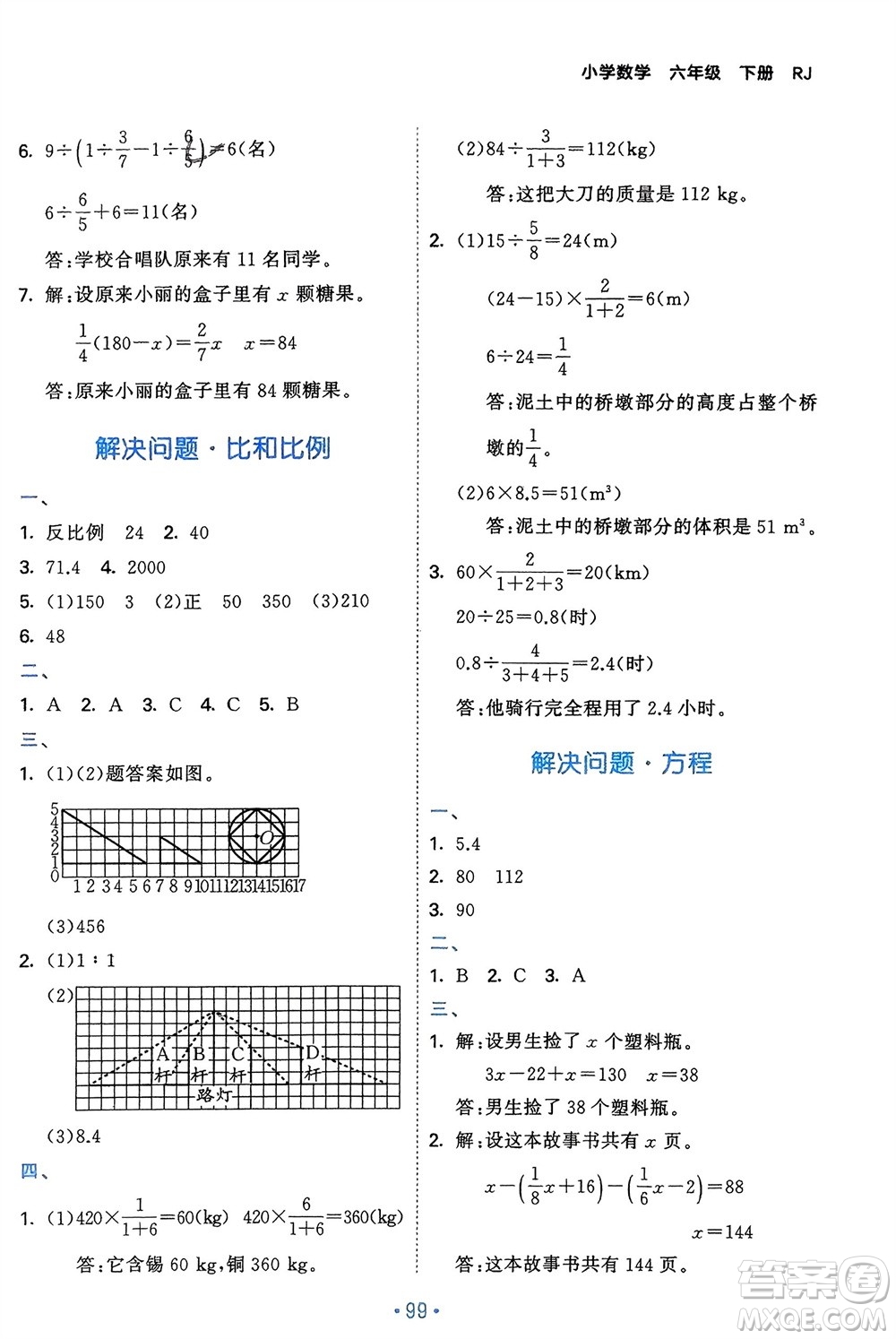 首都師范大學(xué)出版社2024年春53單元?dú)w類復(fù)習(xí)六年級數(shù)學(xué)下冊人教版參考答案