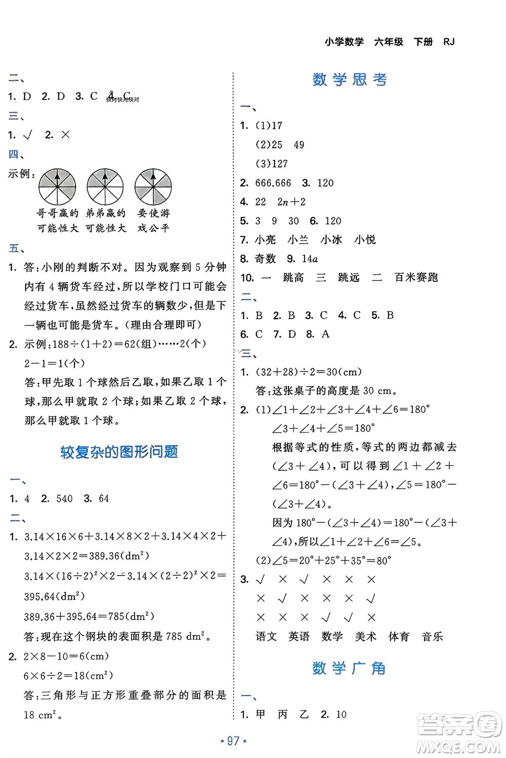 首都師范大學(xué)出版社2024年春53單元?dú)w類復(fù)習(xí)六年級數(shù)學(xué)下冊人教版參考答案