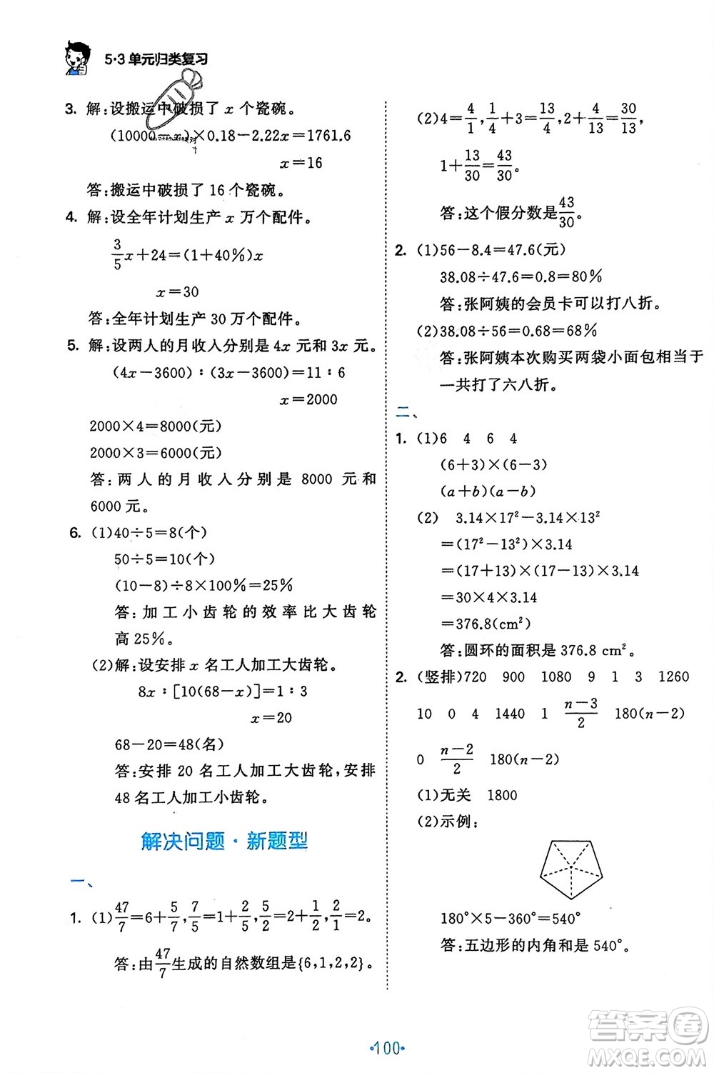 首都師范大學(xué)出版社2024年春53單元?dú)w類復(fù)習(xí)六年級數(shù)學(xué)下冊人教版參考答案