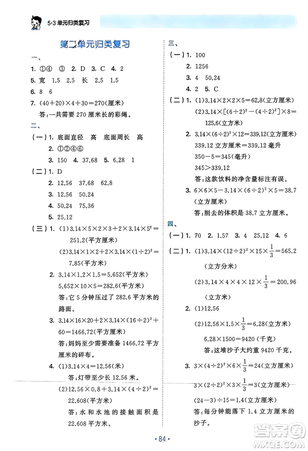 首都師范大學出版社2024年春53單元歸類復習六年級數(shù)學下冊蘇教版參考答案