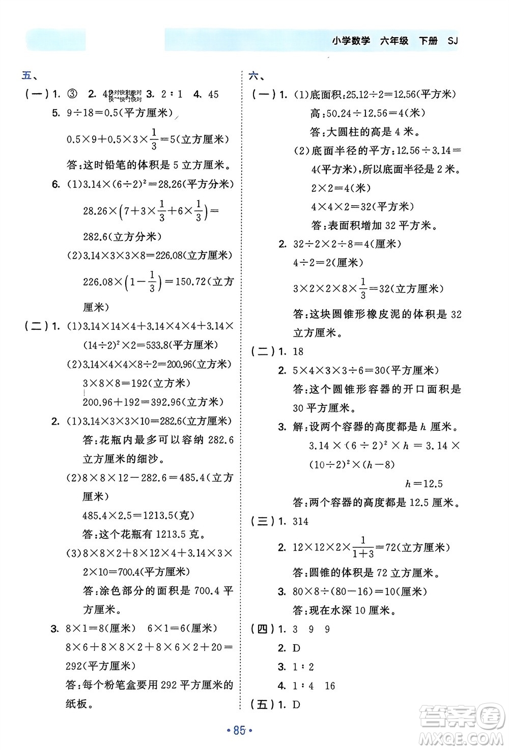 首都師范大學出版社2024年春53單元歸類復習六年級數(shù)學下冊蘇教版參考答案