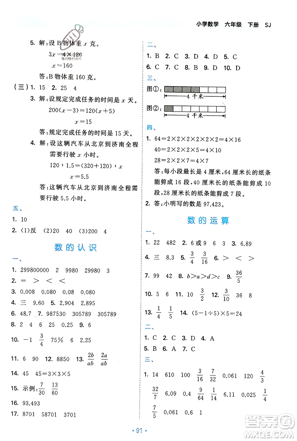 首都師范大學出版社2024年春53單元歸類復習六年級數(shù)學下冊蘇教版參考答案