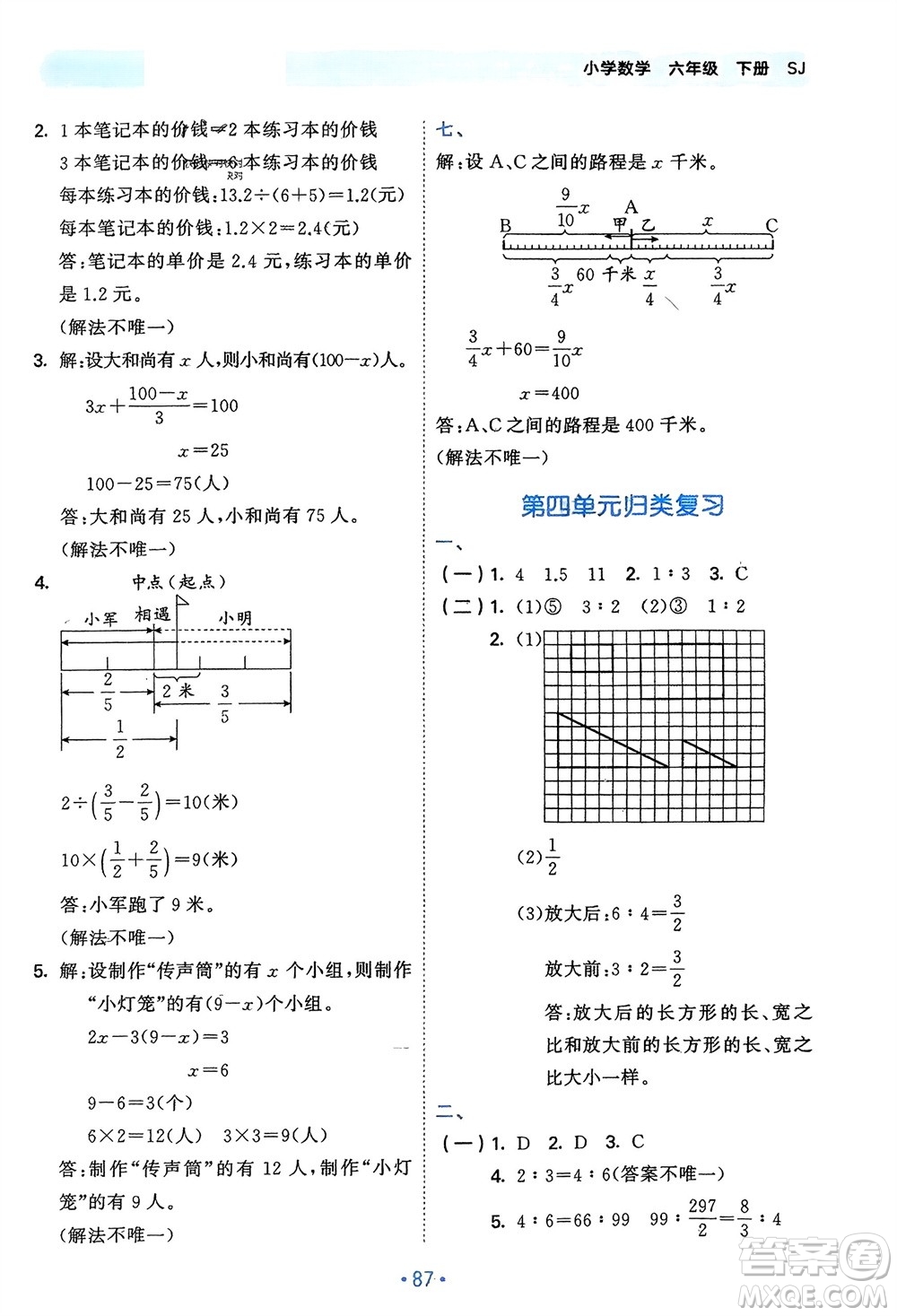 首都師范大學出版社2024年春53單元歸類復習六年級數(shù)學下冊蘇教版參考答案