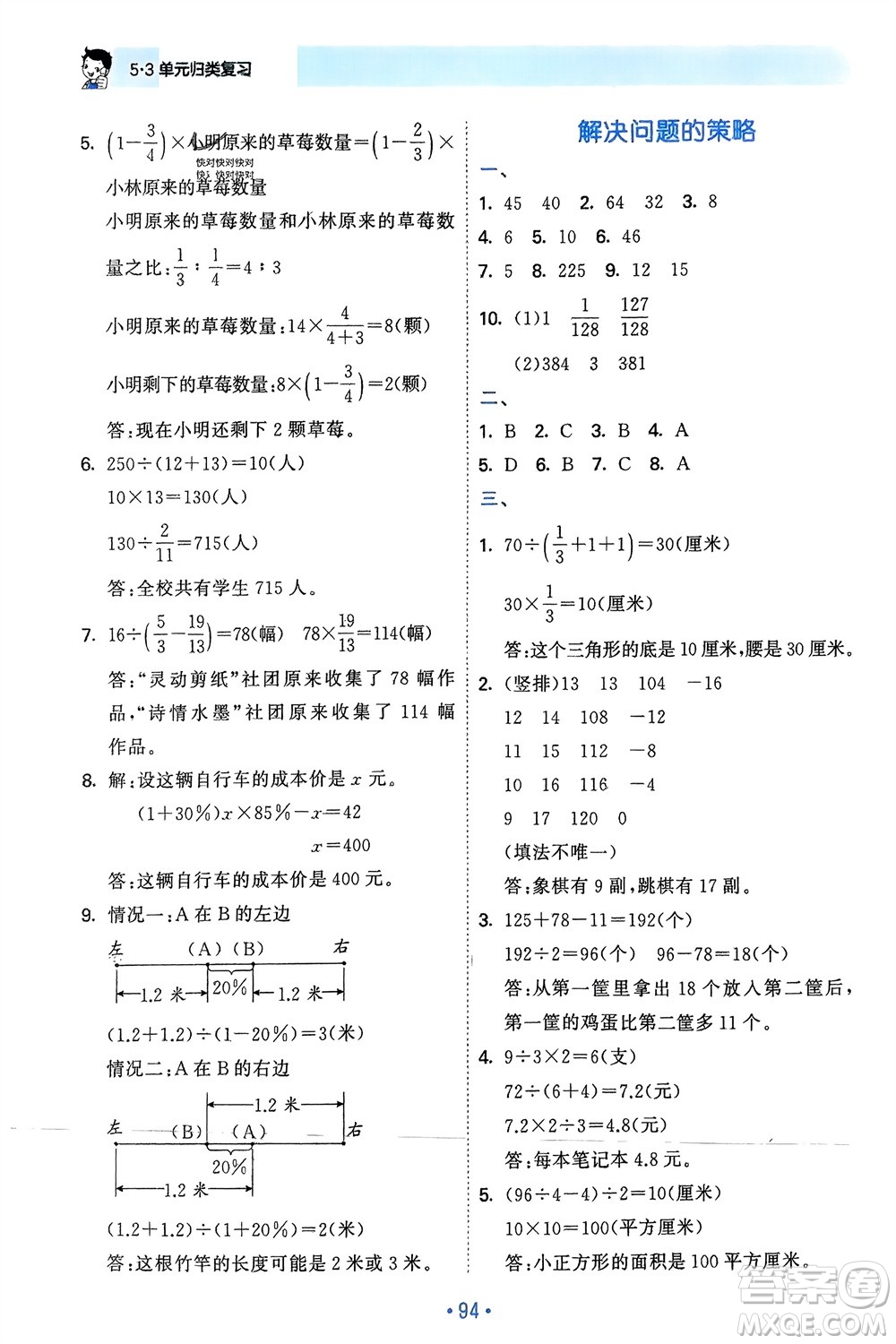 首都師范大學出版社2024年春53單元歸類復習六年級數(shù)學下冊蘇教版參考答案