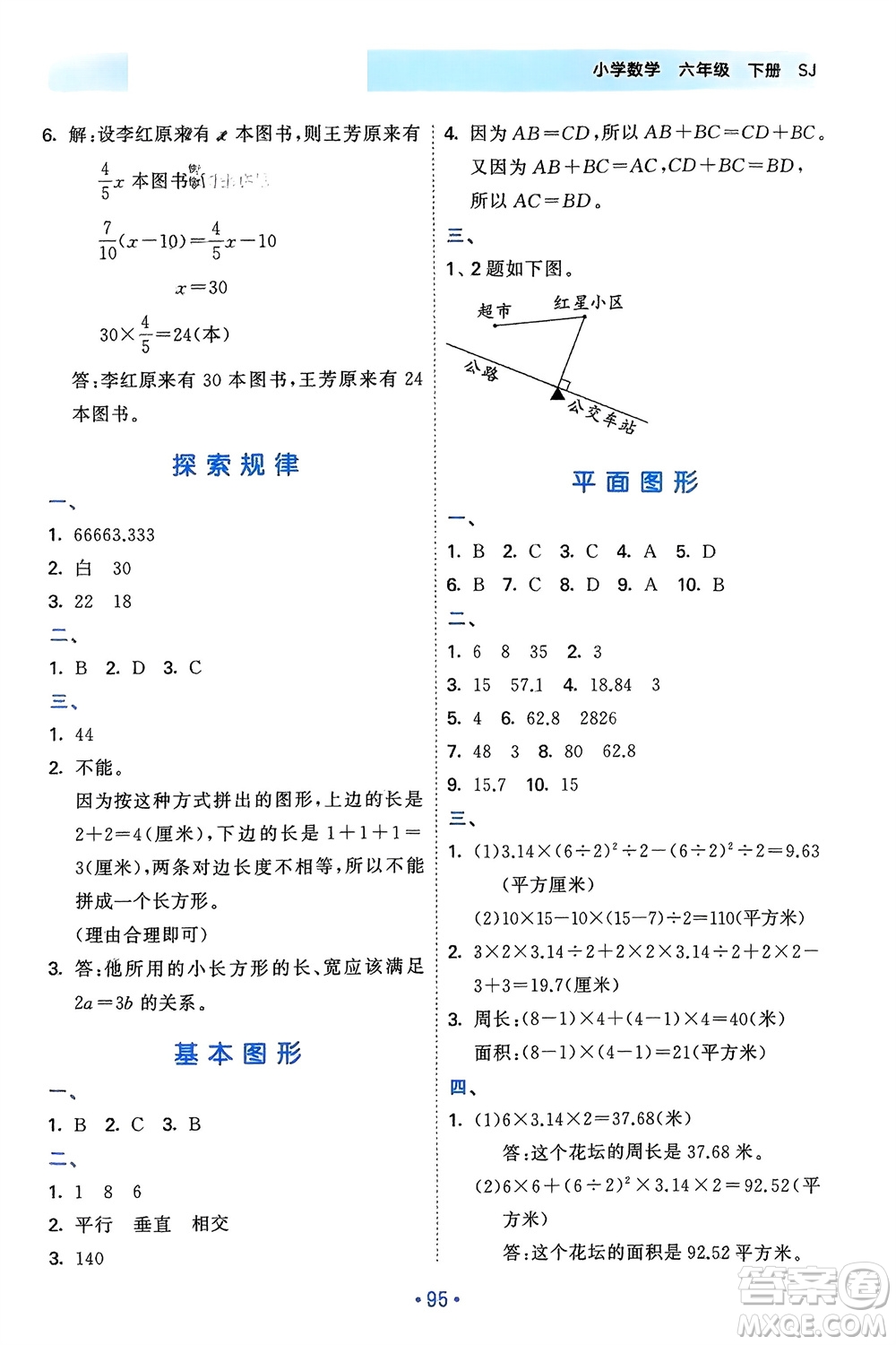 首都師范大學出版社2024年春53單元歸類復習六年級數(shù)學下冊蘇教版參考答案