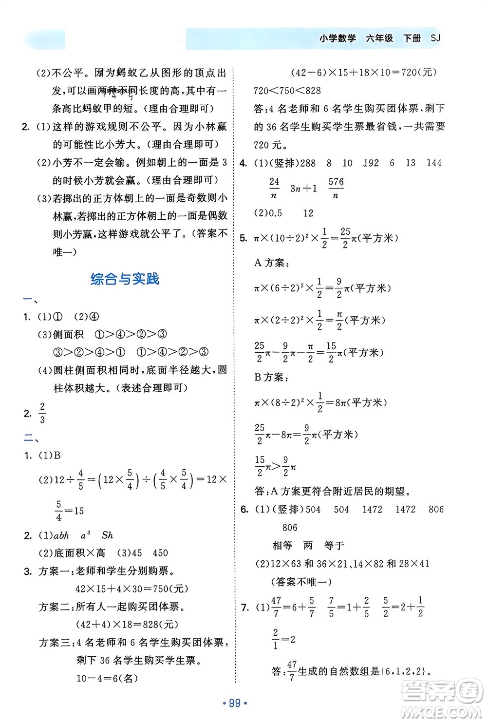 首都師范大學出版社2024年春53單元歸類復習六年級數(shù)學下冊蘇教版參考答案