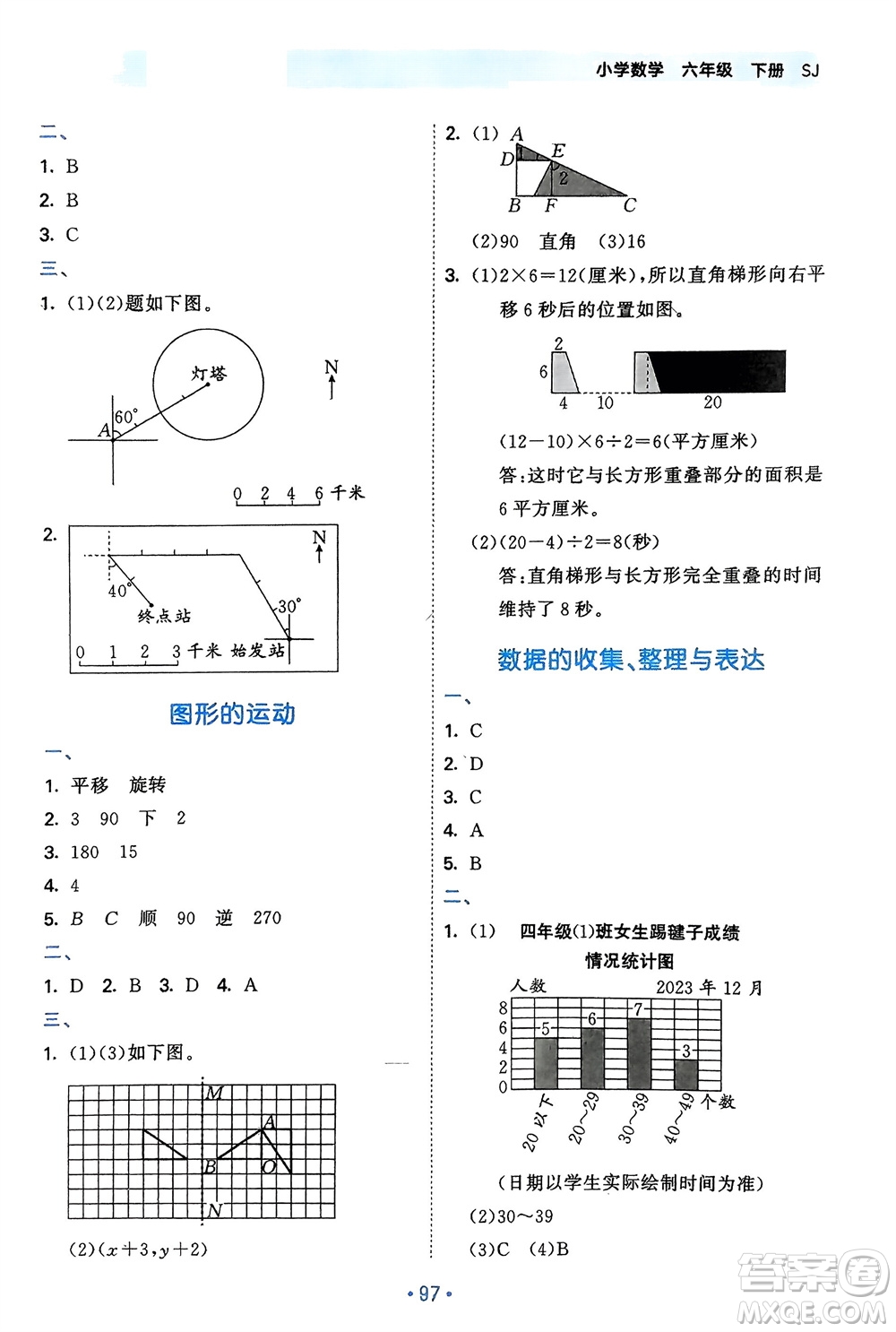 首都師范大學出版社2024年春53單元歸類復習六年級數(shù)學下冊蘇教版參考答案