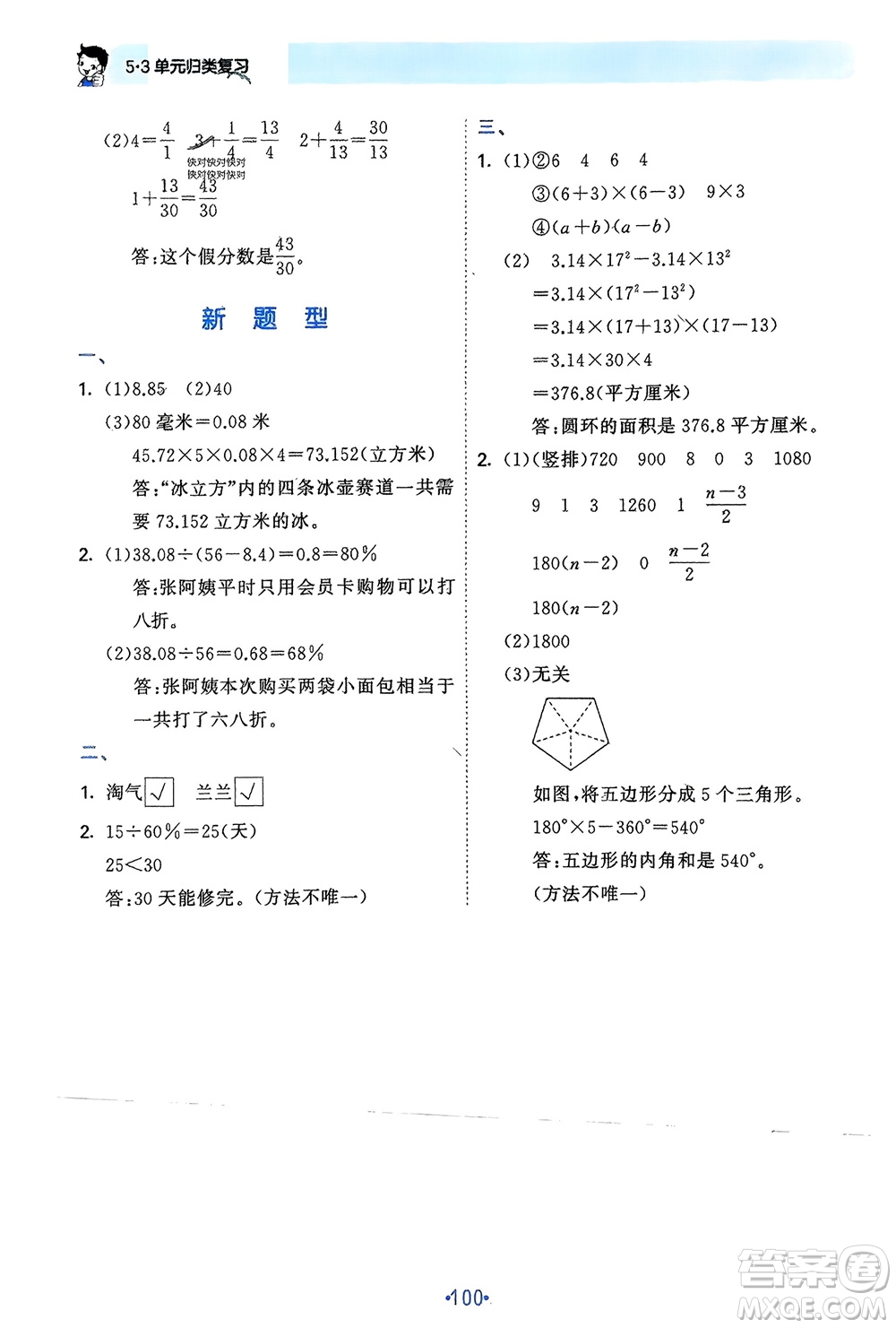 首都師范大學出版社2024年春53單元歸類復習六年級數(shù)學下冊蘇教版參考答案