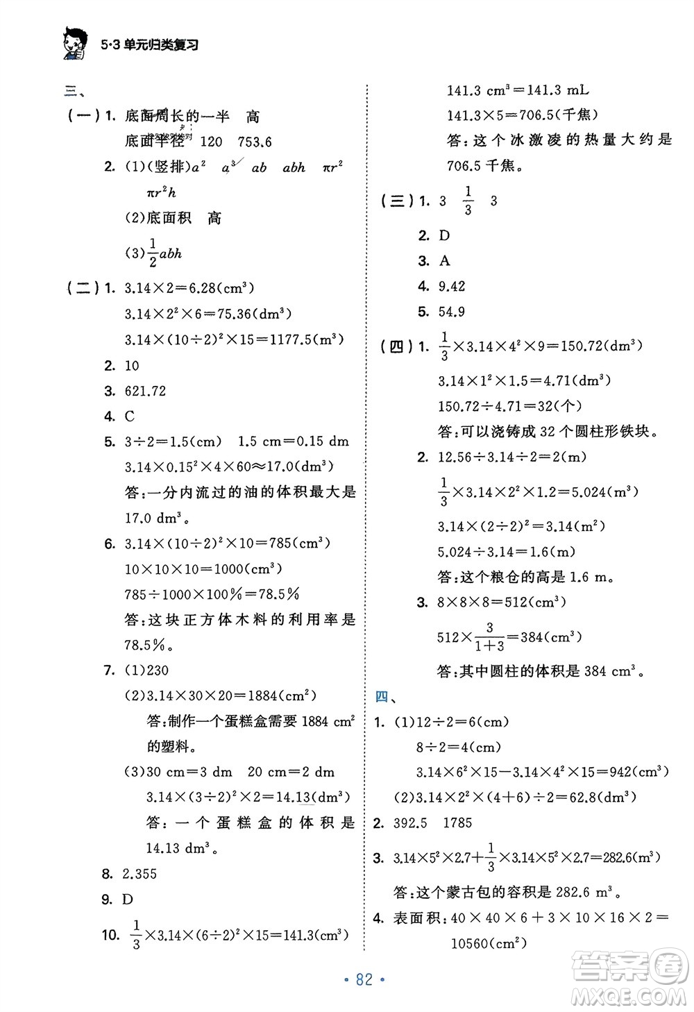 首都師范大學(xué)出版社2024年春53單元?dú)w類復(fù)習(xí)六年級數(shù)學(xué)下冊北師大版參考答案