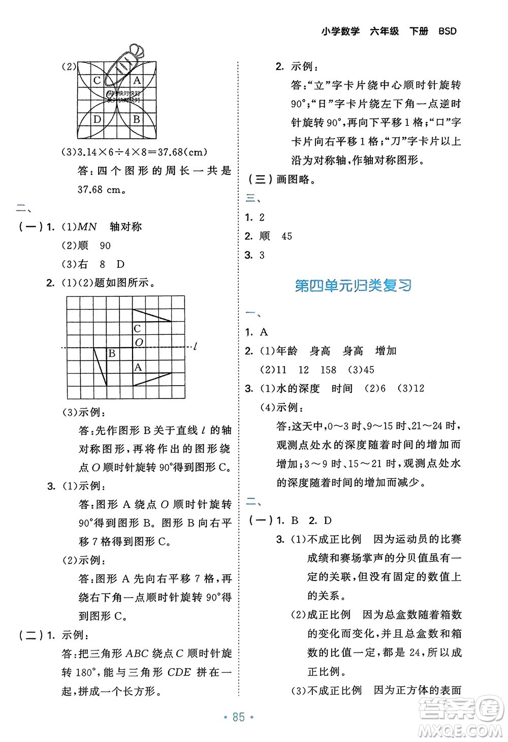 首都師范大學(xué)出版社2024年春53單元?dú)w類復(fù)習(xí)六年級數(shù)學(xué)下冊北師大版參考答案