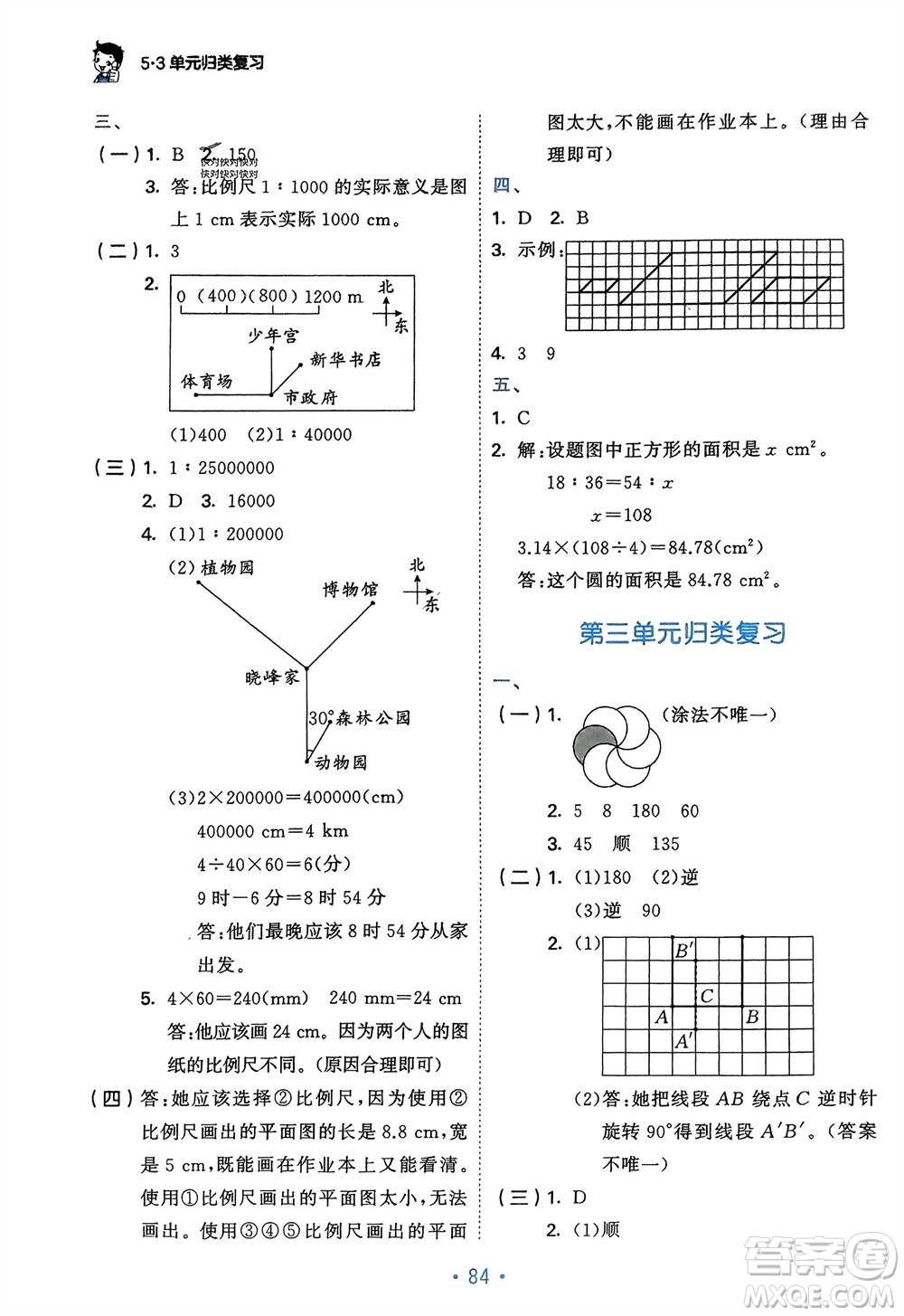 首都師范大學(xué)出版社2024年春53單元?dú)w類復(fù)習(xí)六年級數(shù)學(xué)下冊北師大版參考答案