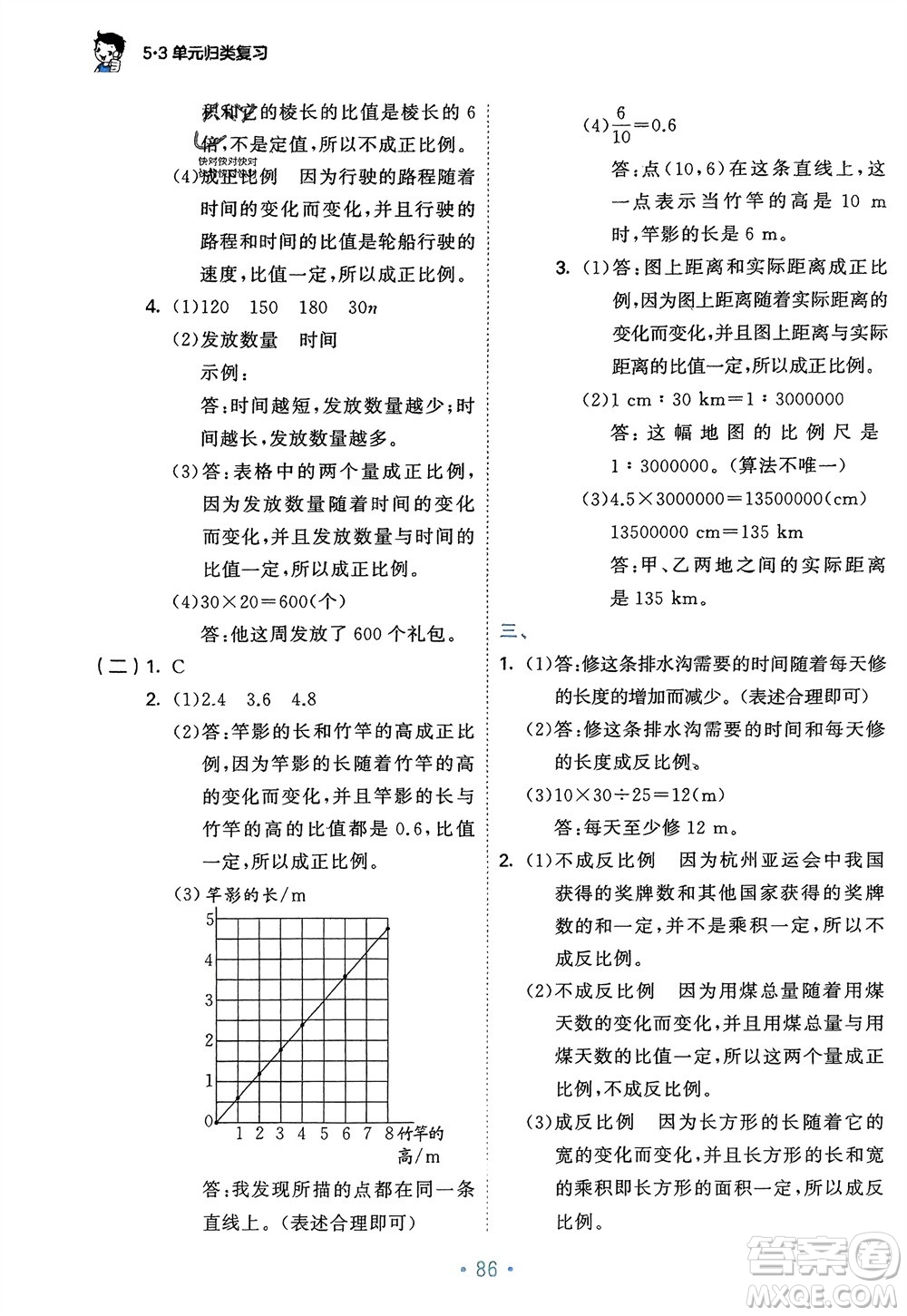 首都師范大學(xué)出版社2024年春53單元?dú)w類復(fù)習(xí)六年級數(shù)學(xué)下冊北師大版參考答案