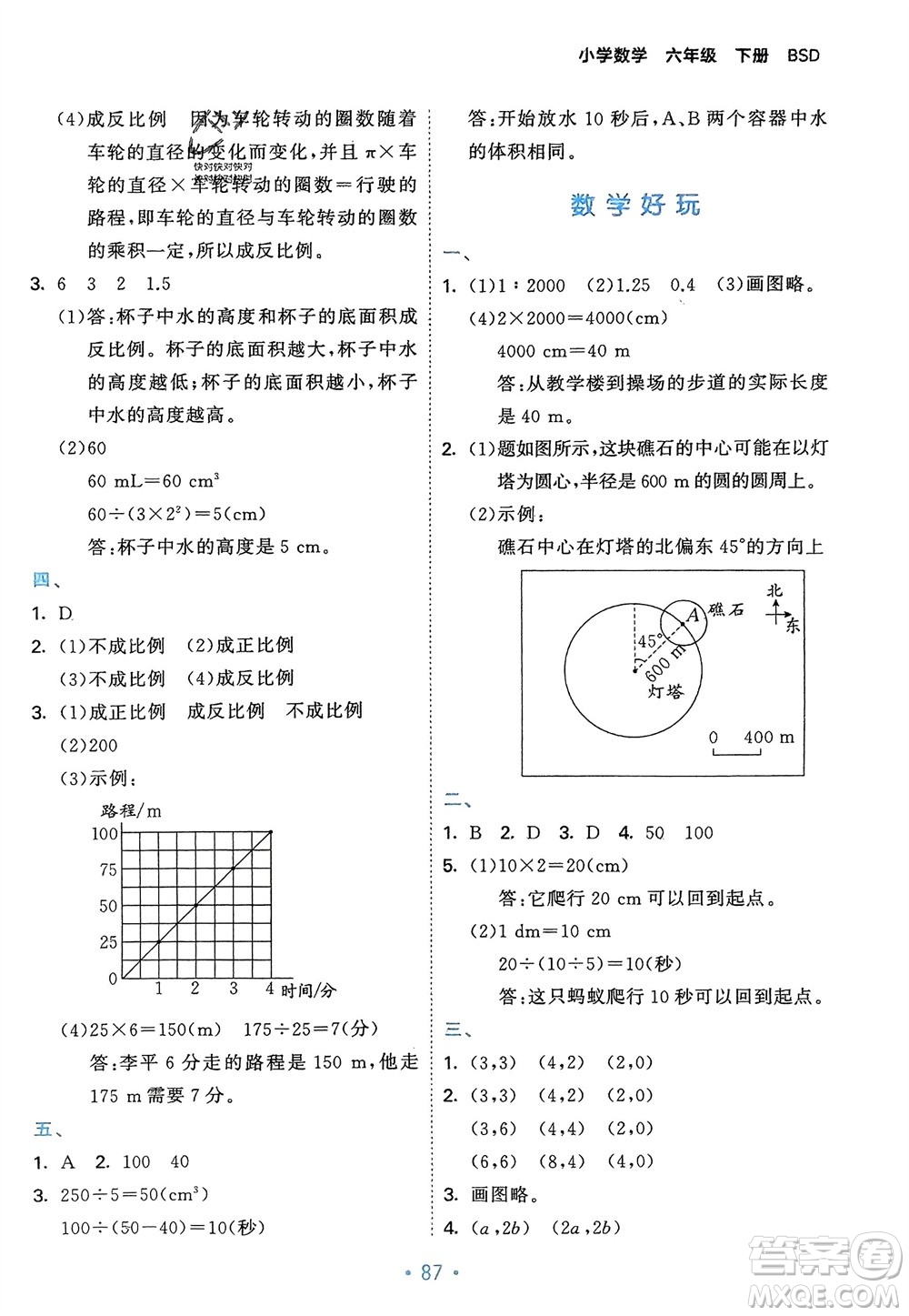 首都師范大學(xué)出版社2024年春53單元?dú)w類復(fù)習(xí)六年級數(shù)學(xué)下冊北師大版參考答案