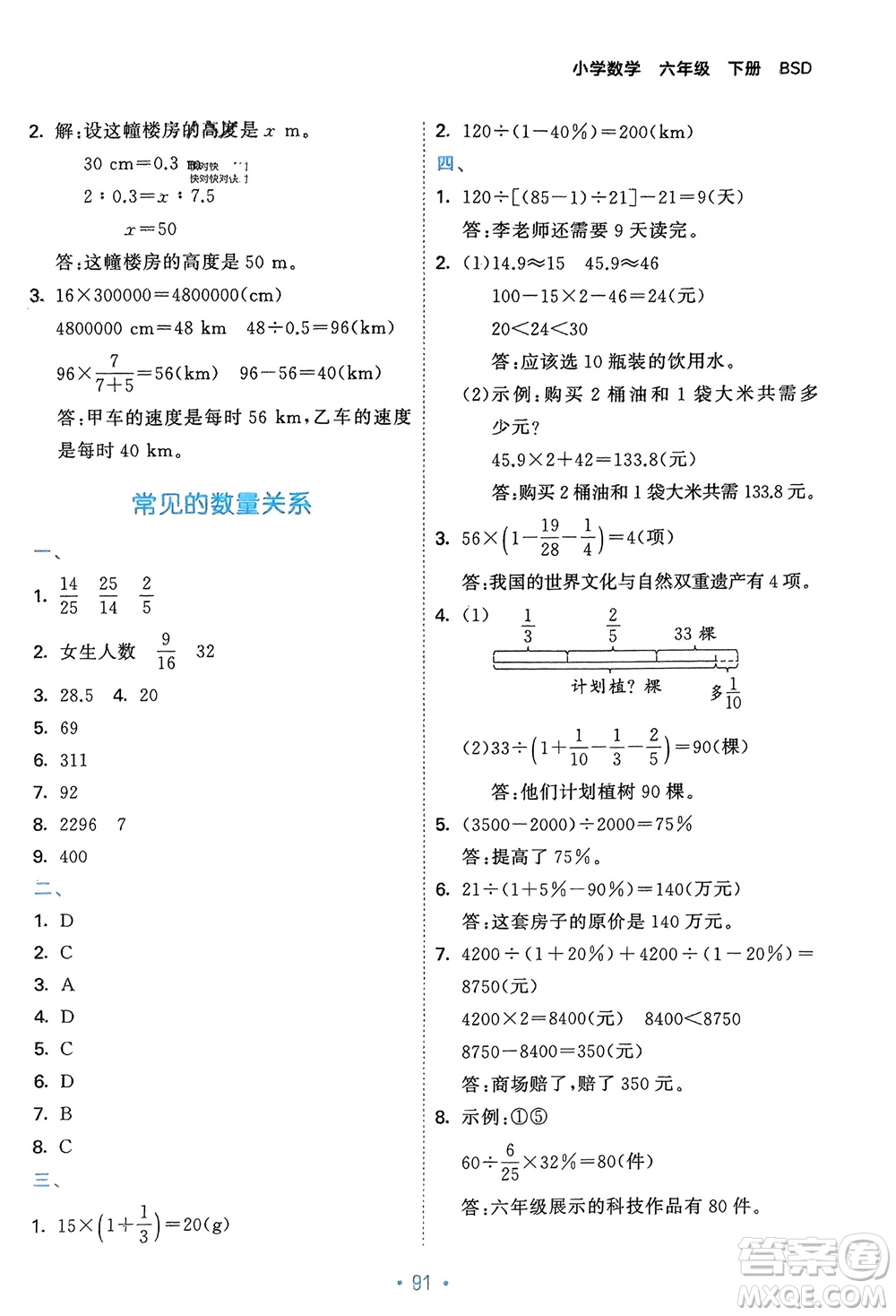 首都師范大學(xué)出版社2024年春53單元?dú)w類復(fù)習(xí)六年級數(shù)學(xué)下冊北師大版參考答案