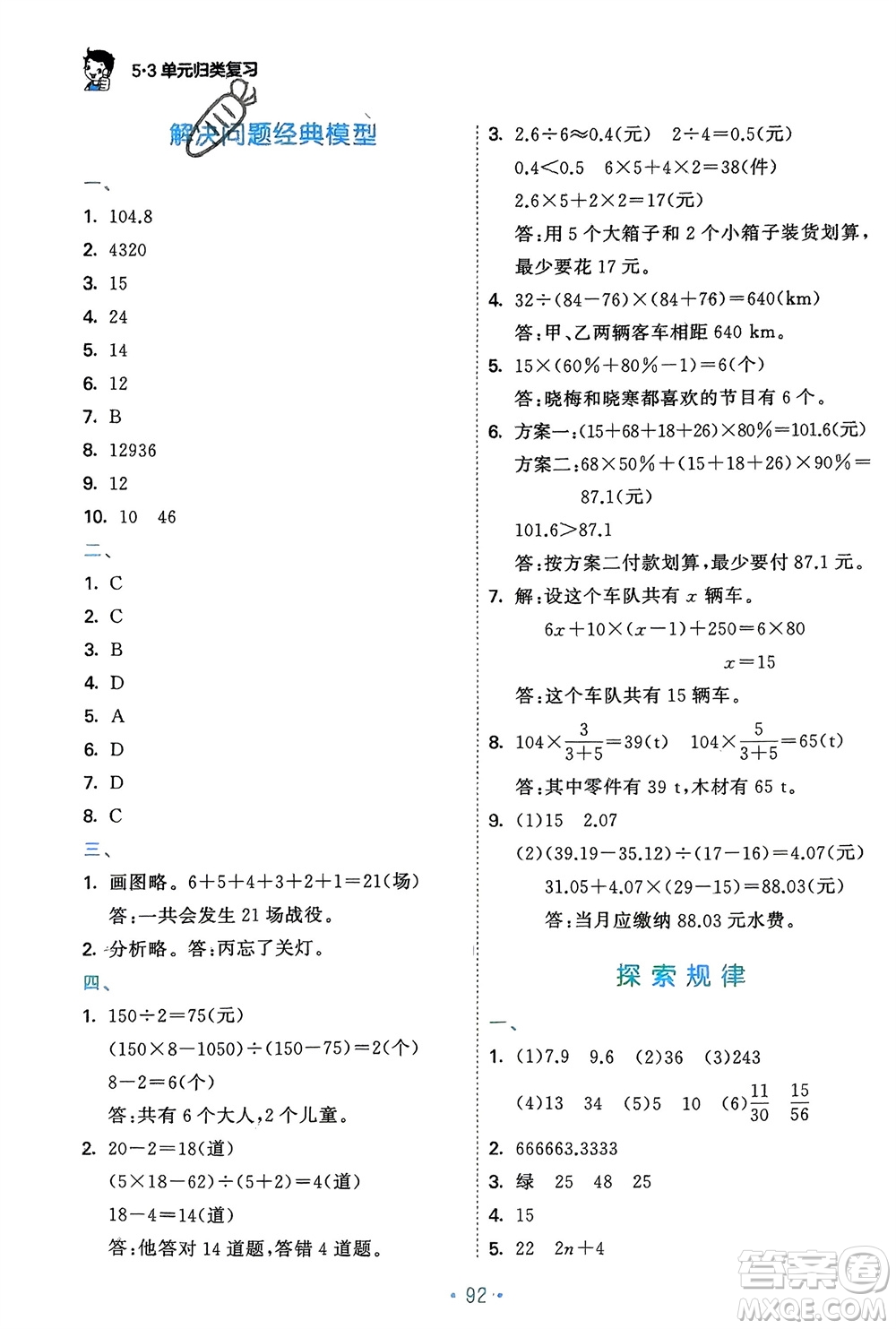 首都師范大學(xué)出版社2024年春53單元?dú)w類復(fù)習(xí)六年級數(shù)學(xué)下冊北師大版參考答案