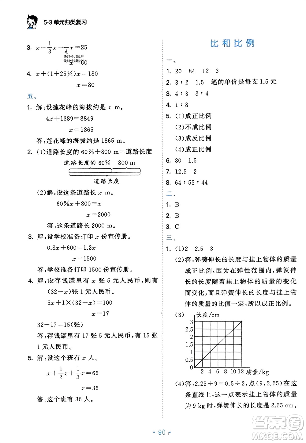 首都師范大學(xué)出版社2024年春53單元?dú)w類復(fù)習(xí)六年級數(shù)學(xué)下冊北師大版參考答案