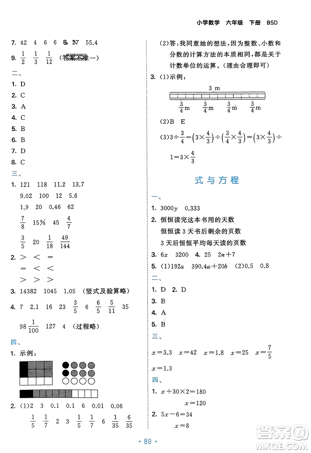 首都師范大學(xué)出版社2024年春53單元?dú)w類復(fù)習(xí)六年級數(shù)學(xué)下冊北師大版參考答案