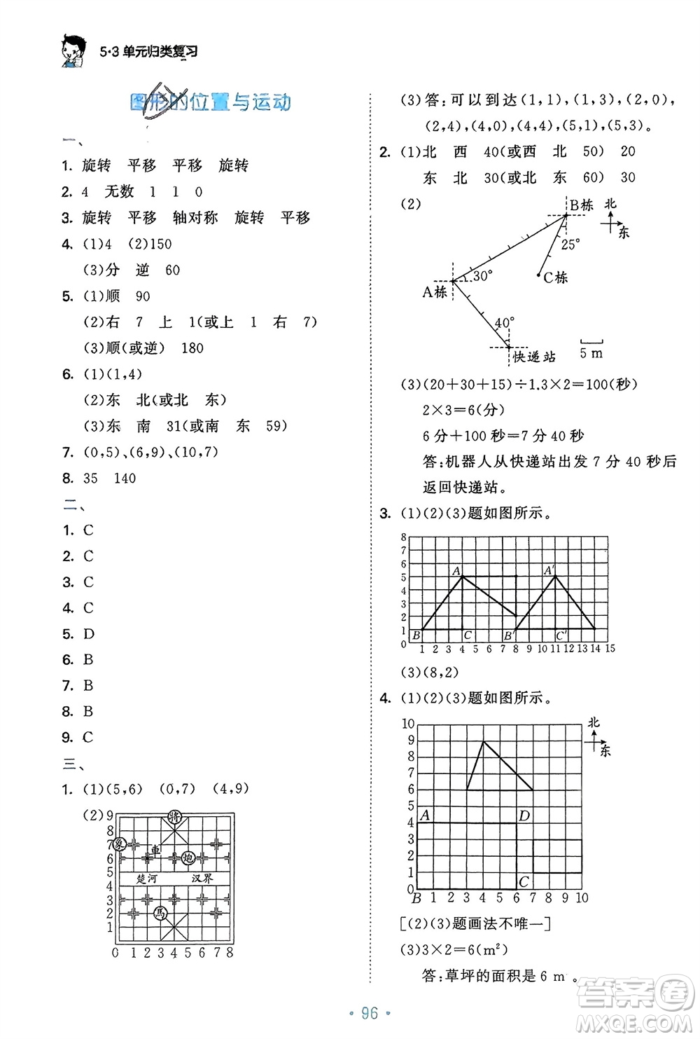 首都師范大學(xué)出版社2024年春53單元?dú)w類復(fù)習(xí)六年級數(shù)學(xué)下冊北師大版參考答案