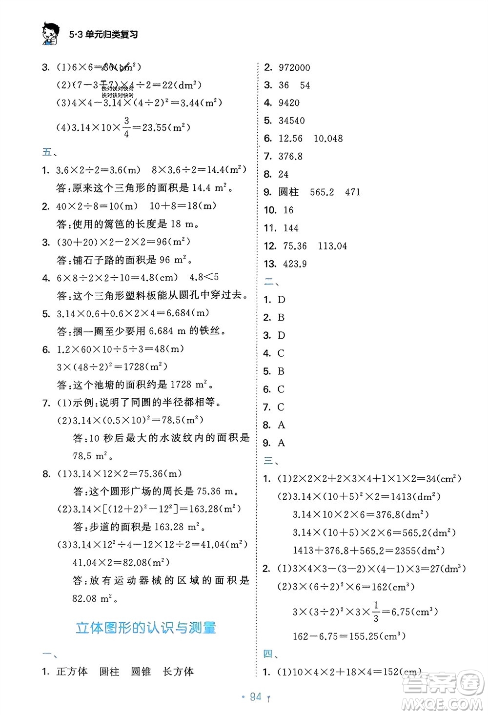 首都師范大學(xué)出版社2024年春53單元?dú)w類復(fù)習(xí)六年級數(shù)學(xué)下冊北師大版參考答案