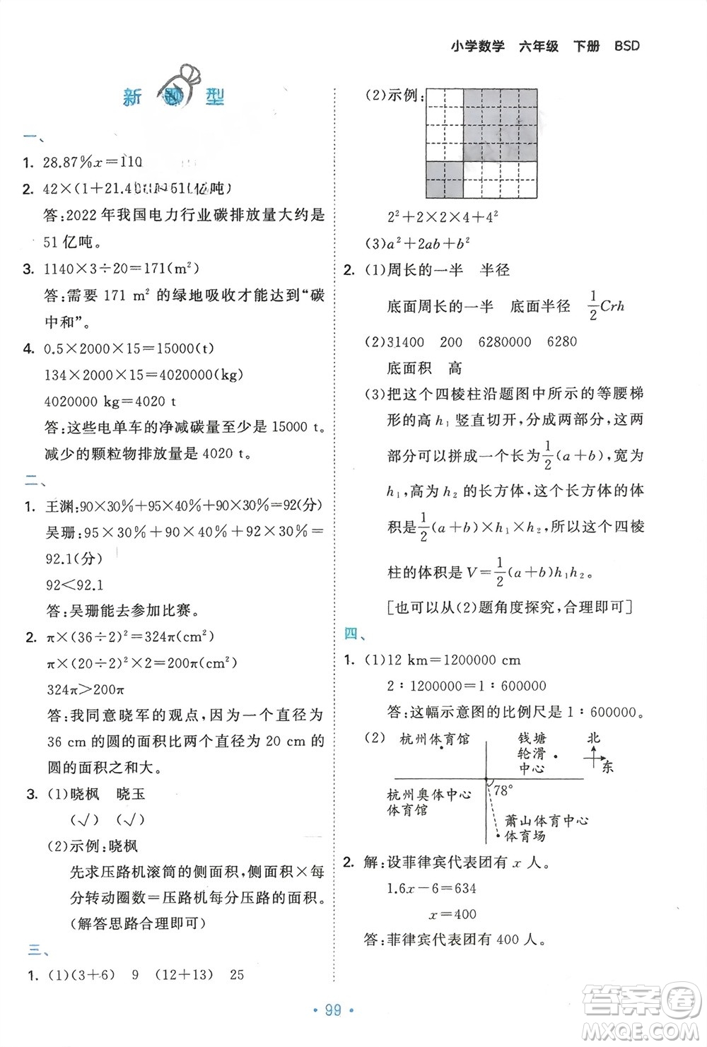 首都師范大學(xué)出版社2024年春53單元?dú)w類復(fù)習(xí)六年級數(shù)學(xué)下冊北師大版參考答案