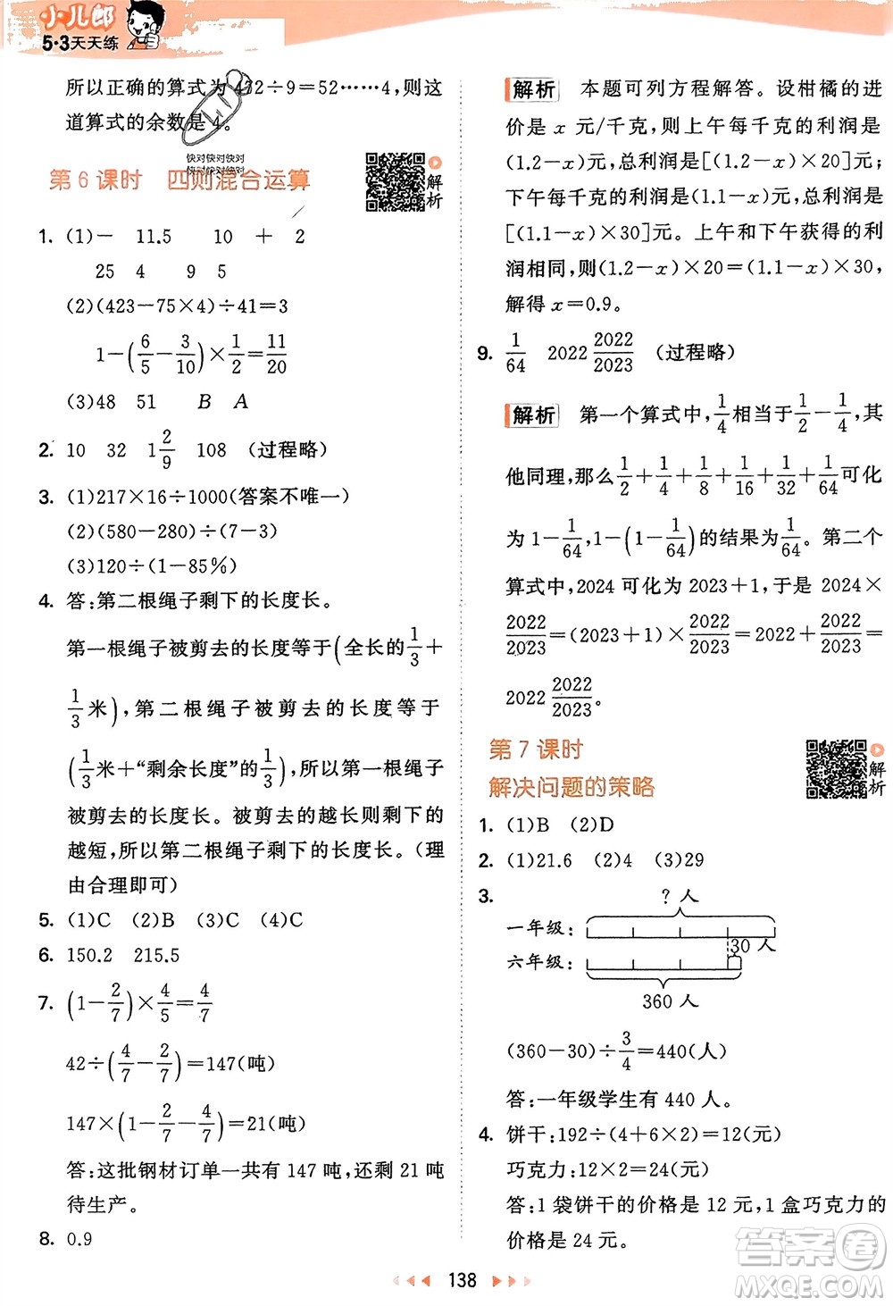 教育科學(xué)出版社2024年春53天天練六年級數(shù)學(xué)下冊蘇教版參考答案