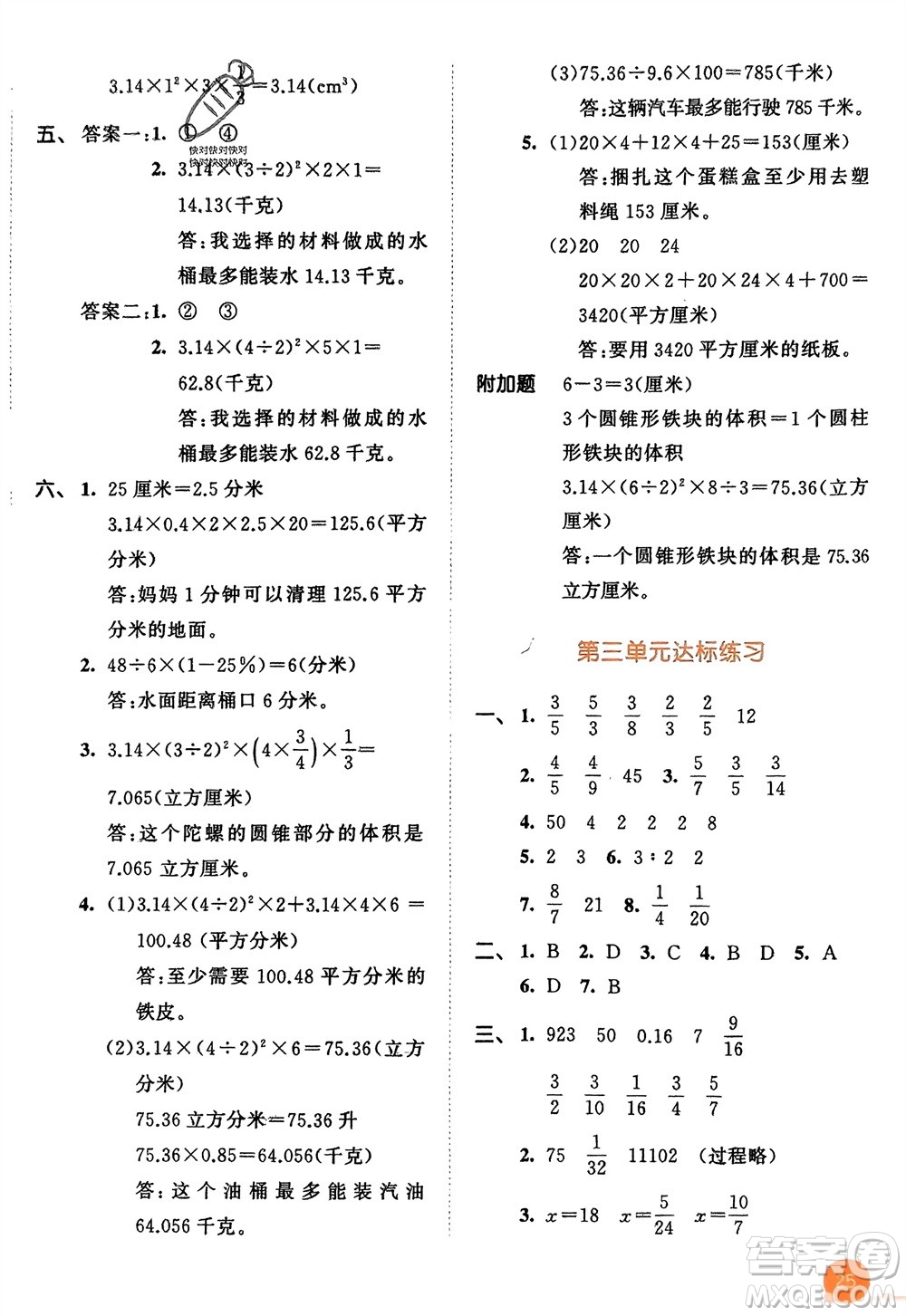 教育科學(xué)出版社2024年春53天天練六年級數(shù)學(xué)下冊蘇教版參考答案