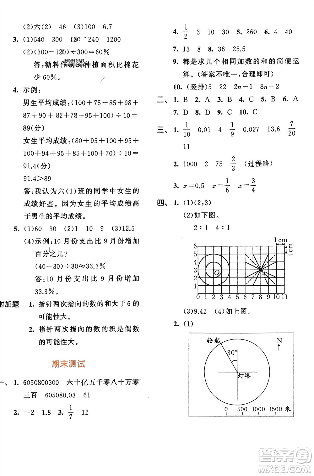 教育科學(xué)出版社2024年春53天天練六年級數(shù)學(xué)下冊蘇教版參考答案