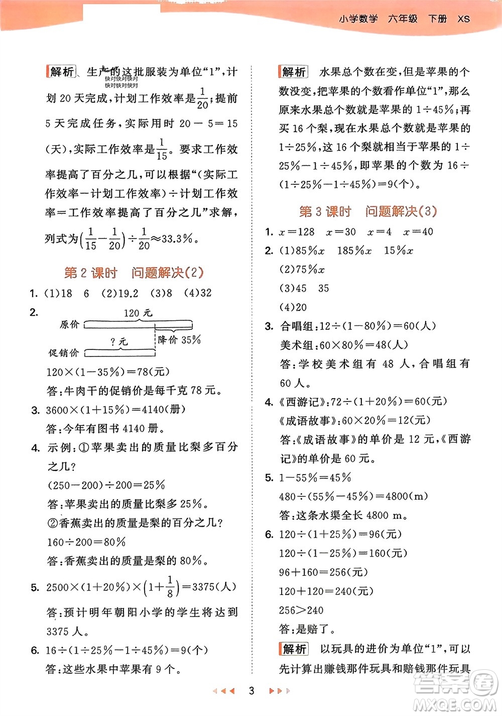 地質(zhì)出版社2024年春53天天練六年級數(shù)學(xué)下冊西師大版參考答案