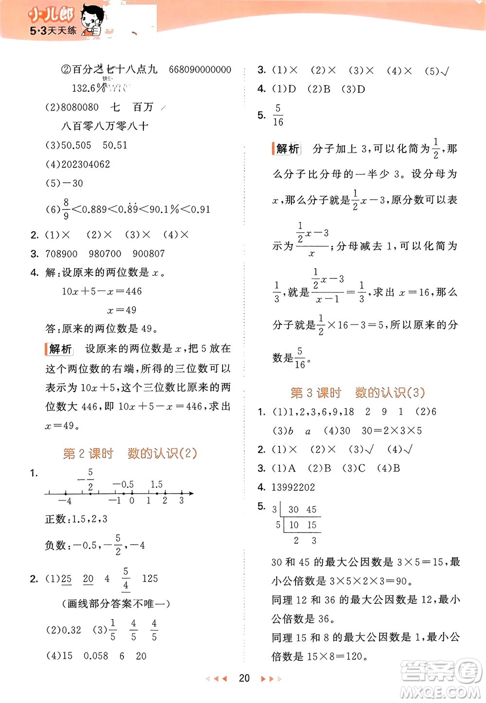 地質(zhì)出版社2024年春53天天練六年級數(shù)學(xué)下冊西師大版參考答案