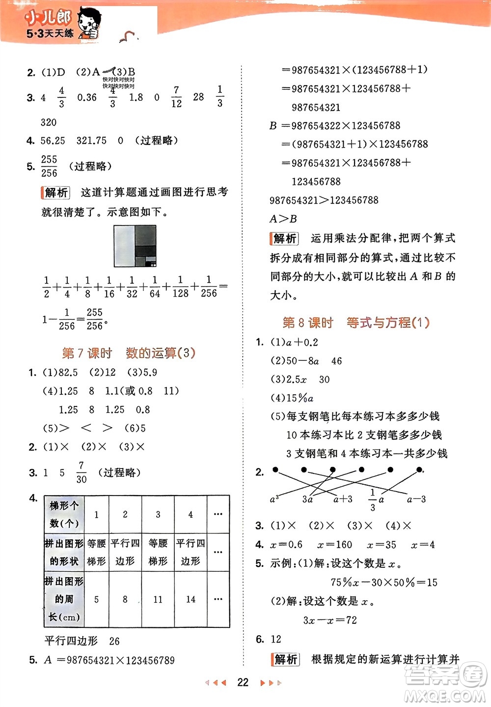 地質(zhì)出版社2024年春53天天練六年級數(shù)學(xué)下冊西師大版參考答案