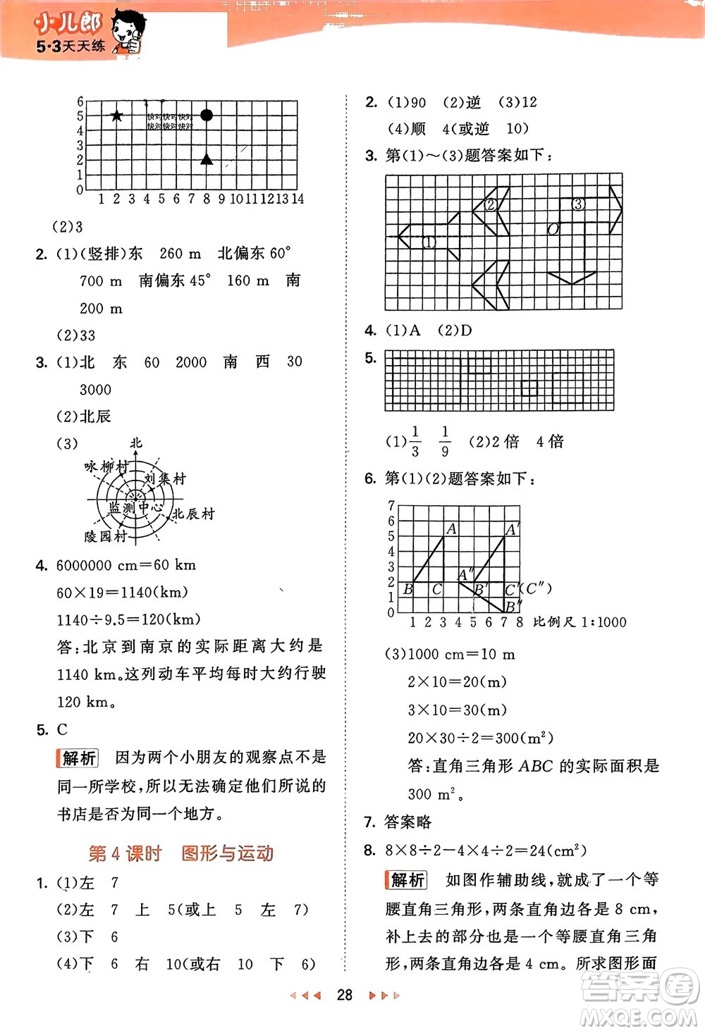 地質(zhì)出版社2024年春53天天練六年級數(shù)學(xué)下冊西師大版參考答案