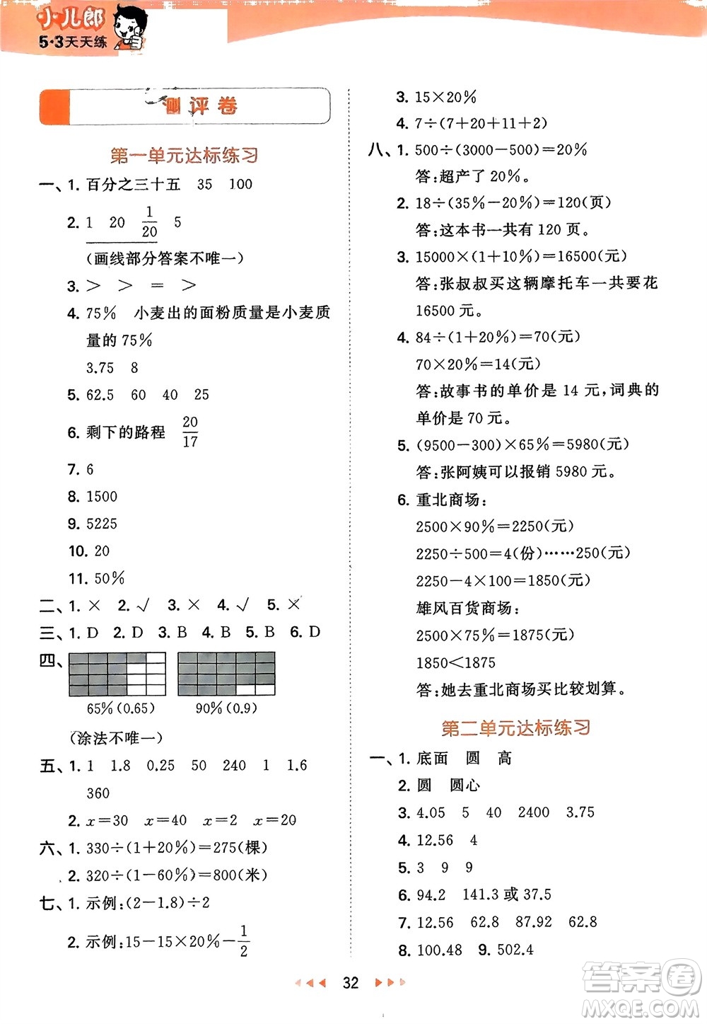 地質(zhì)出版社2024年春53天天練六年級數(shù)學(xué)下冊西師大版參考答案