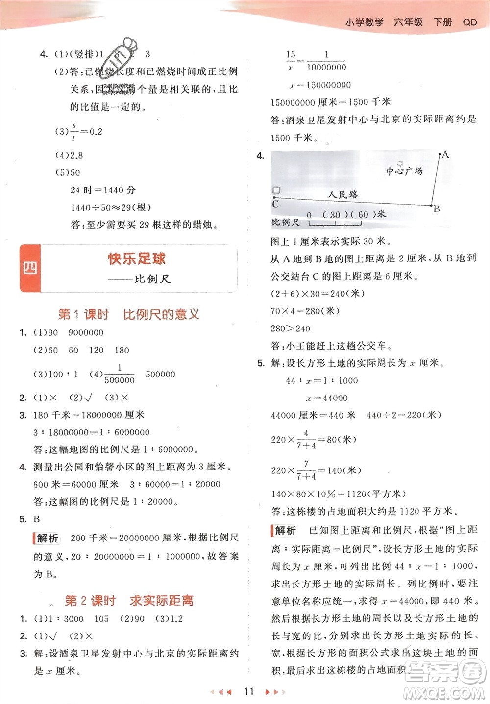 教育科學出版社2024年春53天天練六年級數(shù)學下冊青島版參考答案