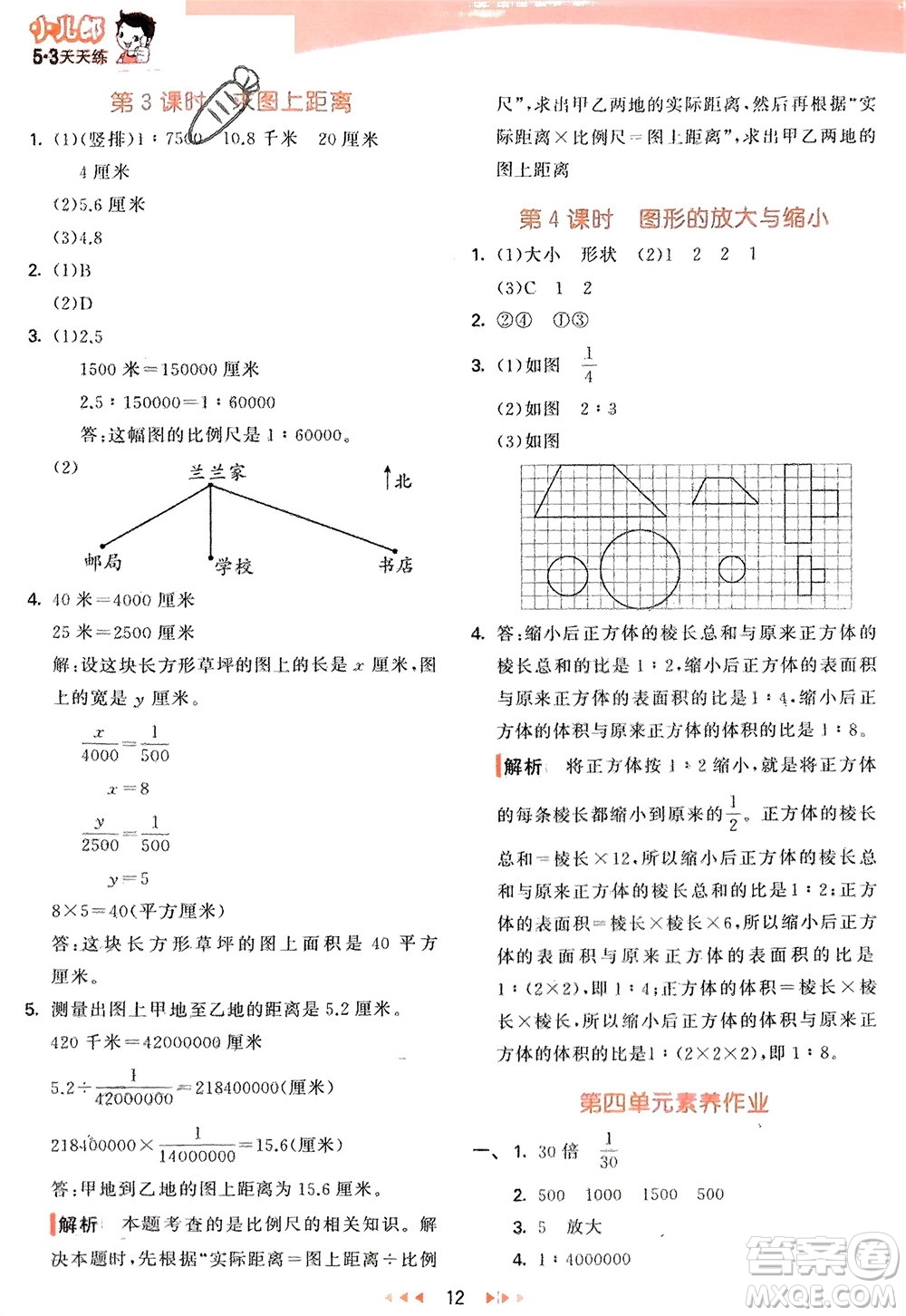 教育科學出版社2024年春53天天練六年級數(shù)學下冊青島版參考答案