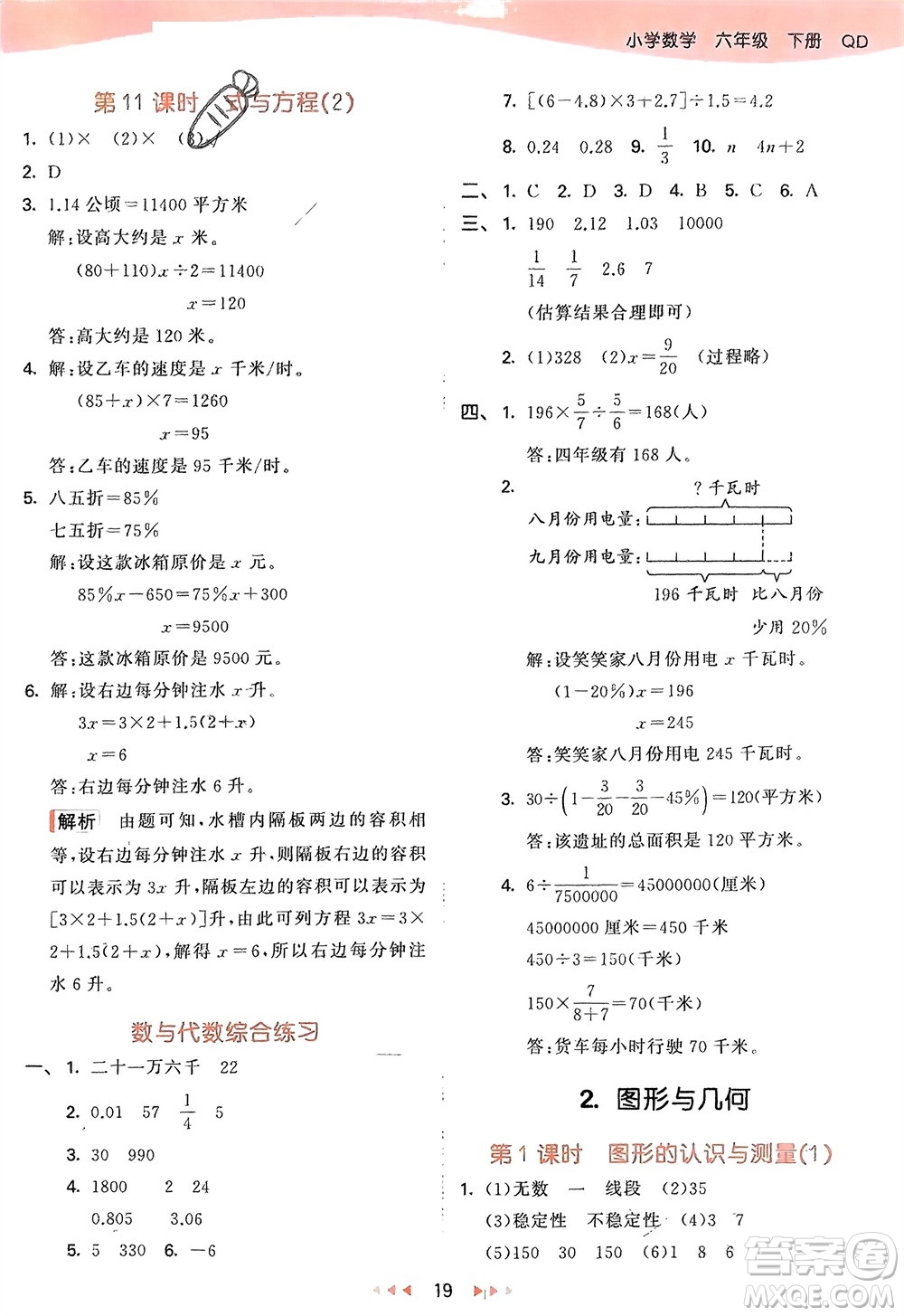 教育科學出版社2024年春53天天練六年級數(shù)學下冊青島版參考答案