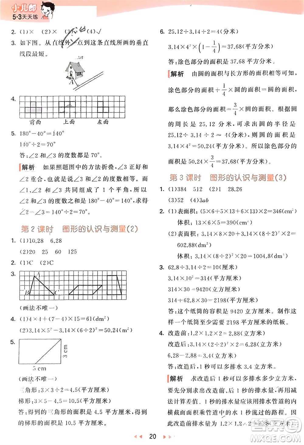 教育科學出版社2024年春53天天練六年級數(shù)學下冊青島版參考答案