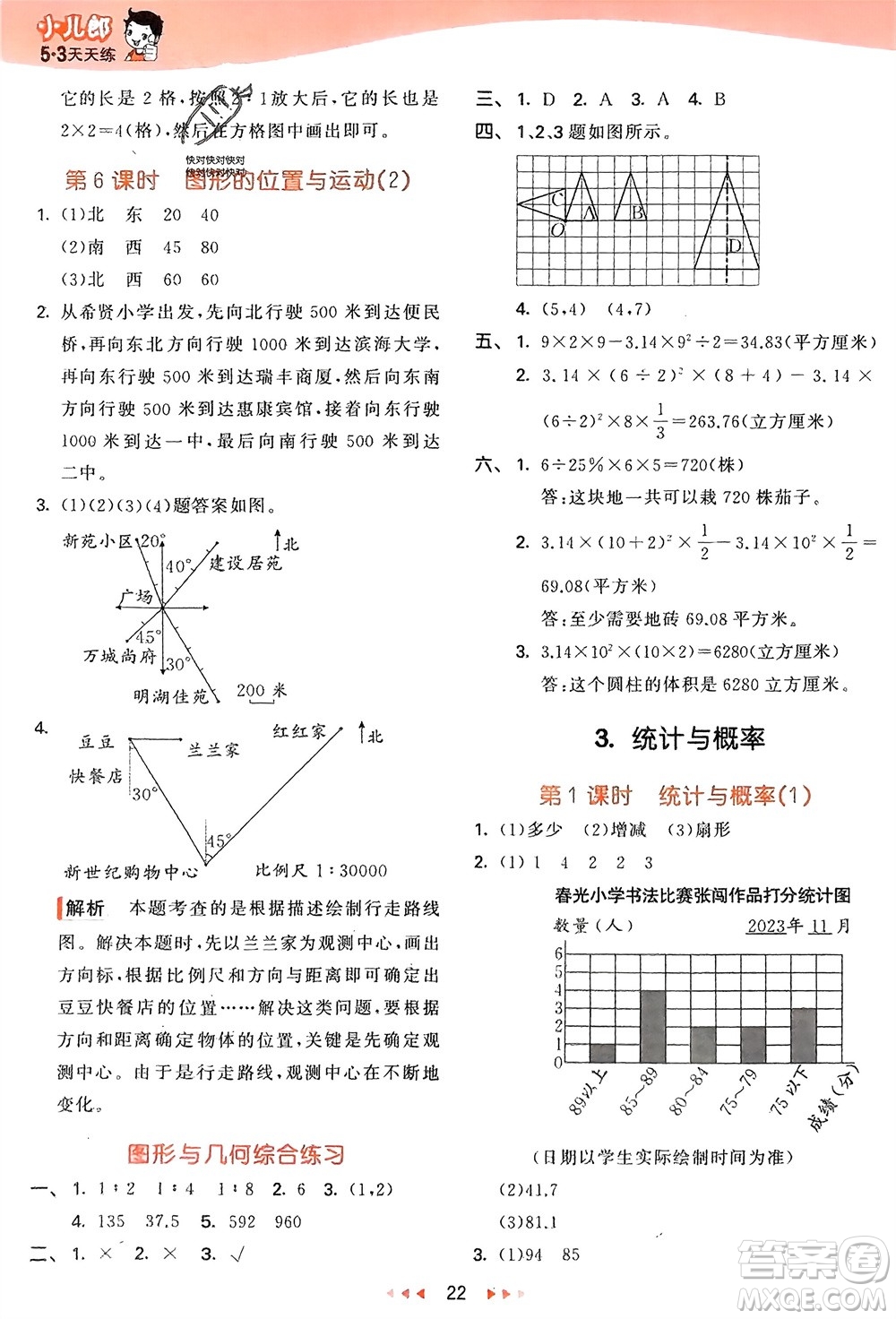 教育科學出版社2024年春53天天練六年級數(shù)學下冊青島版參考答案