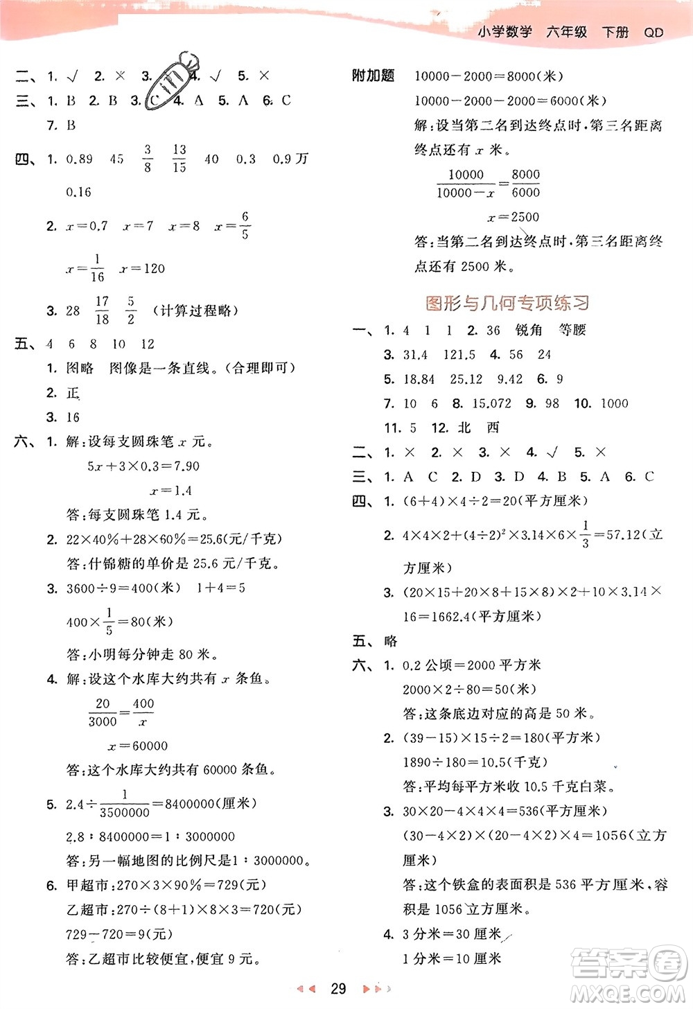 教育科學出版社2024年春53天天練六年級數(shù)學下冊青島版參考答案